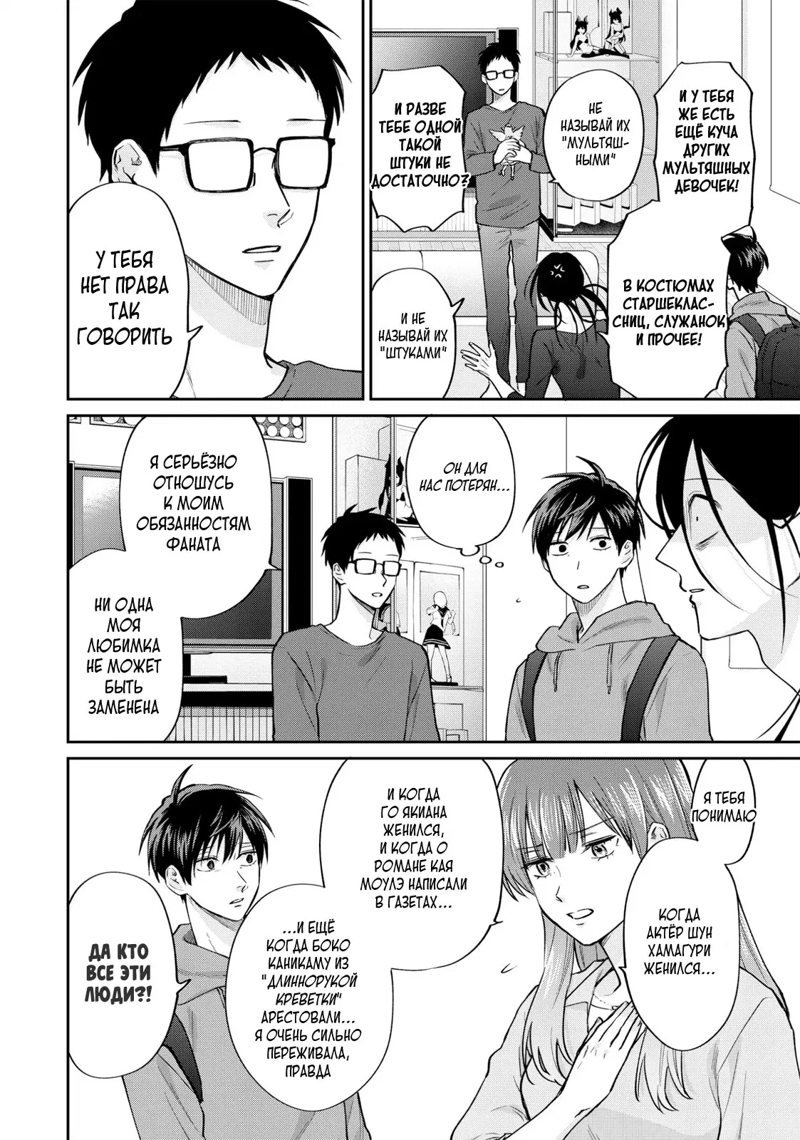 Манга Двуличный братик Урамити - Глава 76.5 Страница 16