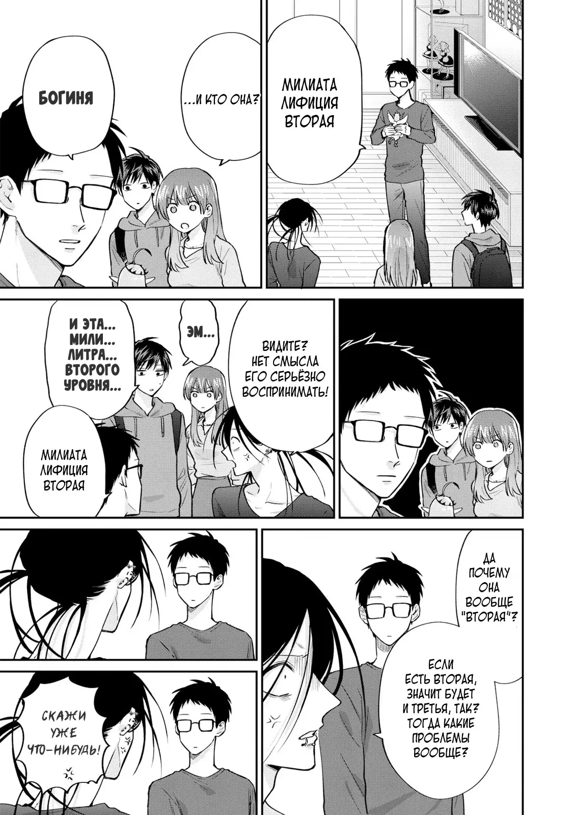 Манга Двуличный братик Урамити - Глава 76.5 Страница 15