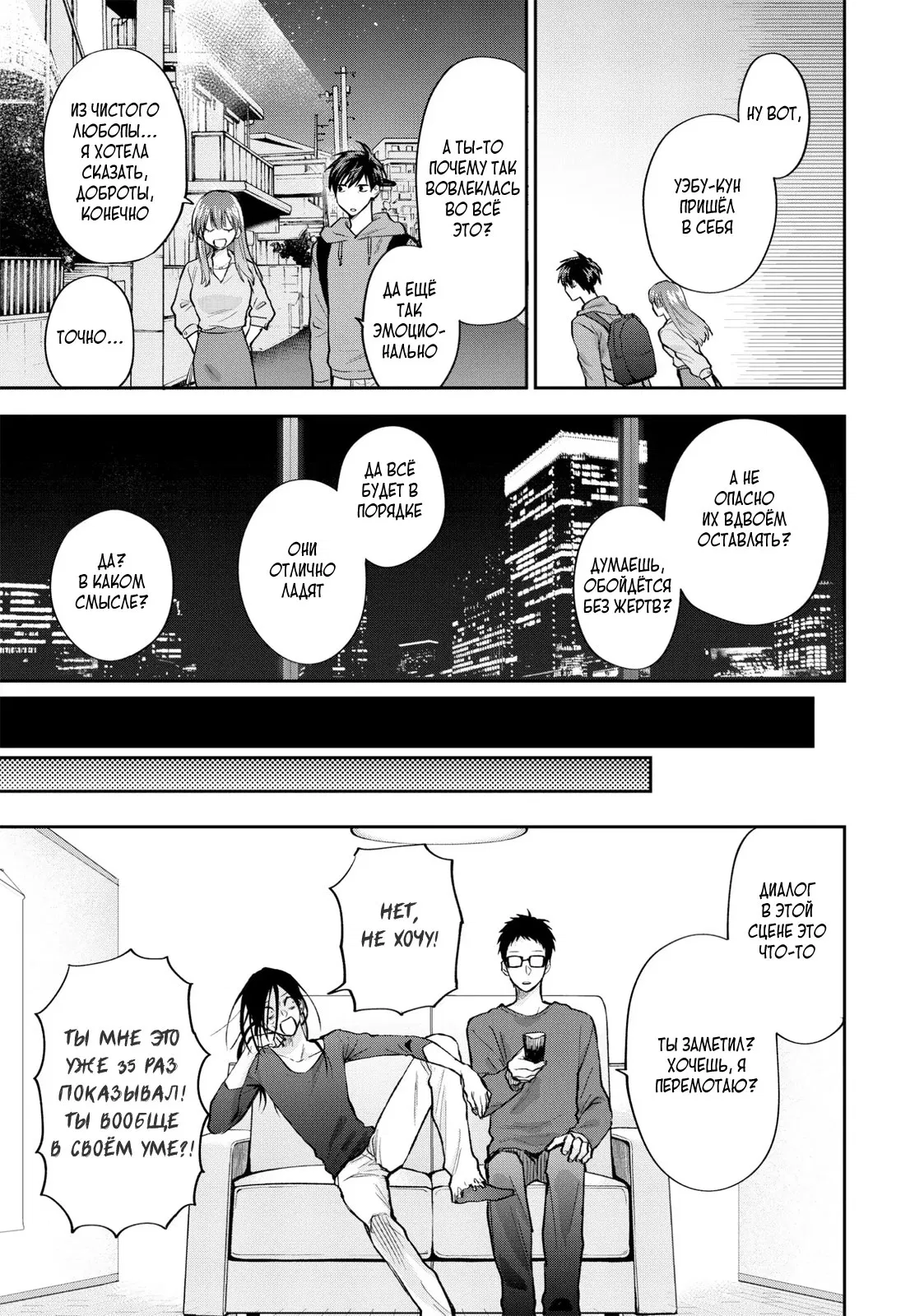 Манга Двуличный братик Урамити - Глава 76.5 Страница 21