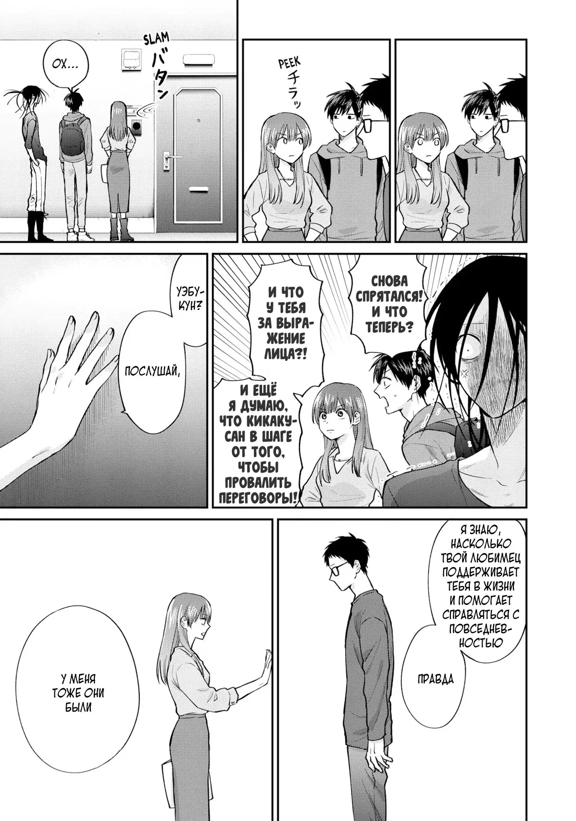 Манга Двуличный братик Урамити - Глава 76.5 Страница 13