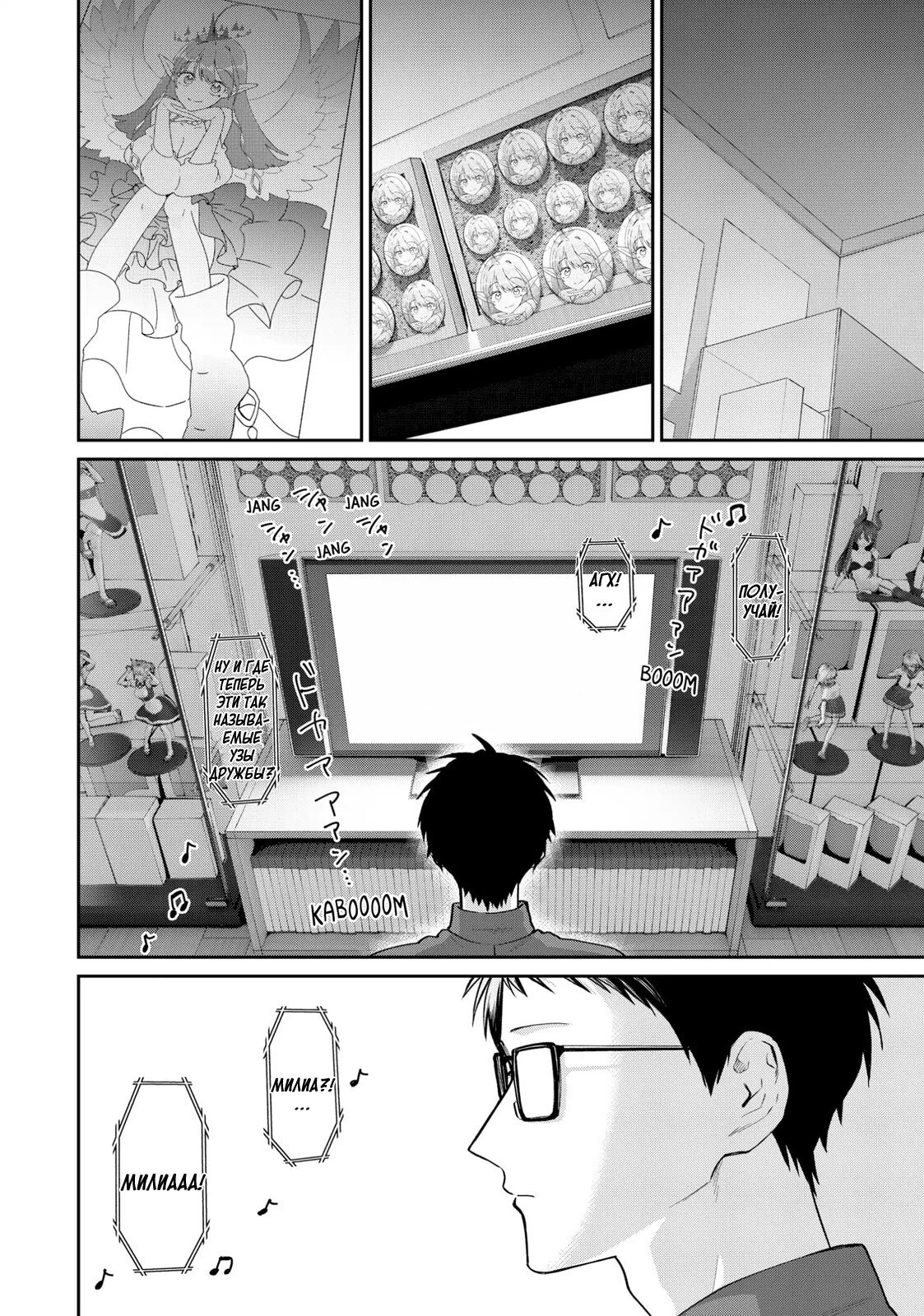 Манга Двуличный братик Урамити - Глава 76.5 Страница 2