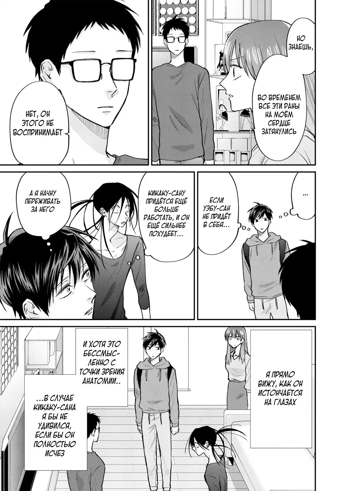 Манга Двуличный братик Урамити - Глава 76.5 Страница 17