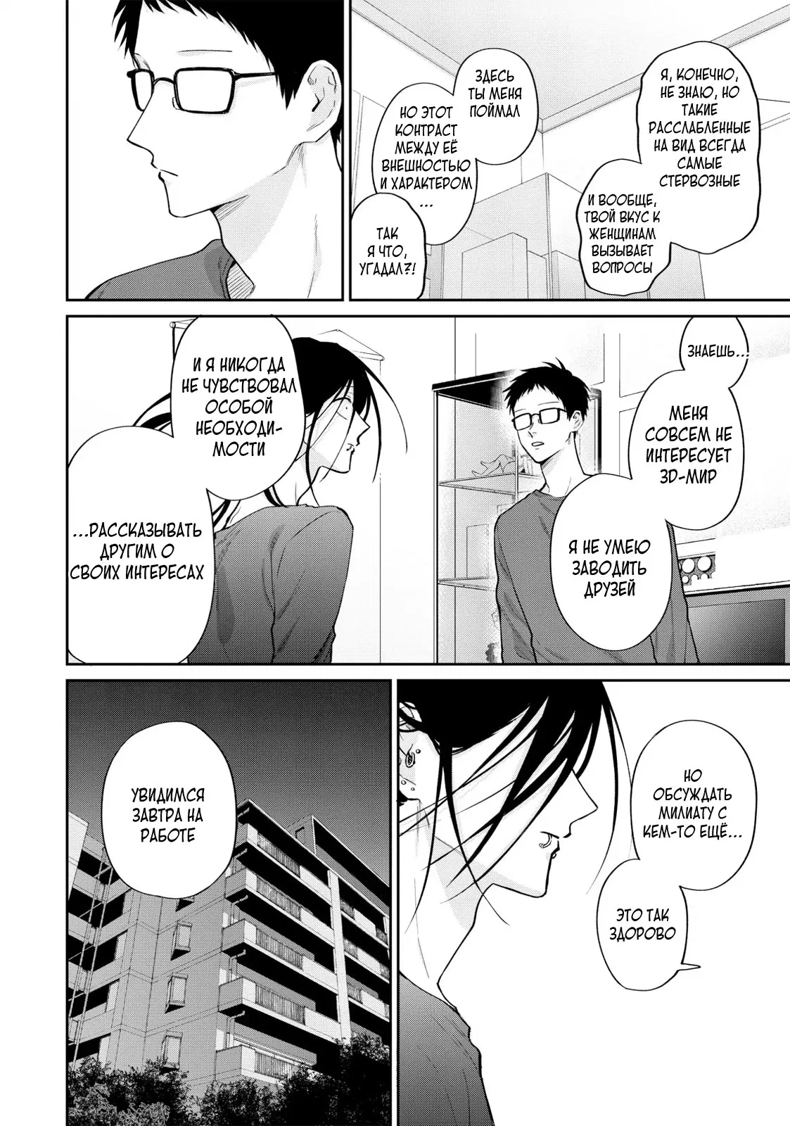 Манга Двуличный братик Урамити - Глава 76.5 Страница 20