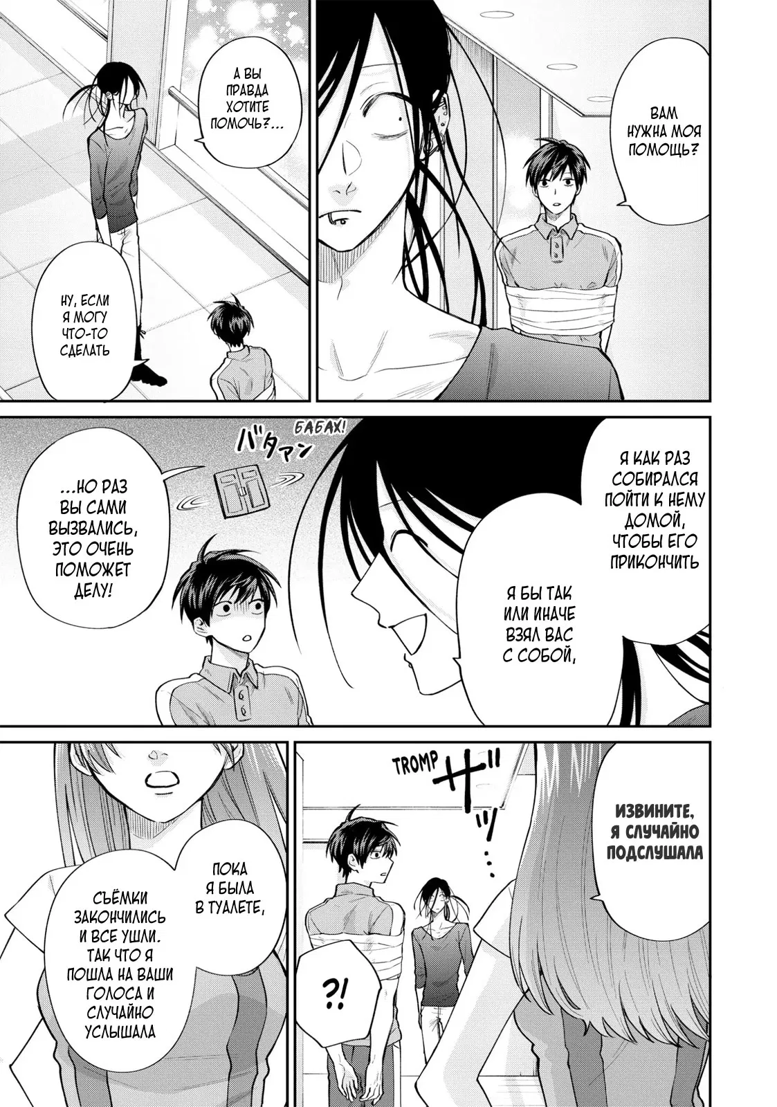 Манга Двуличный братик Урамити - Глава 76.5 Страница 9