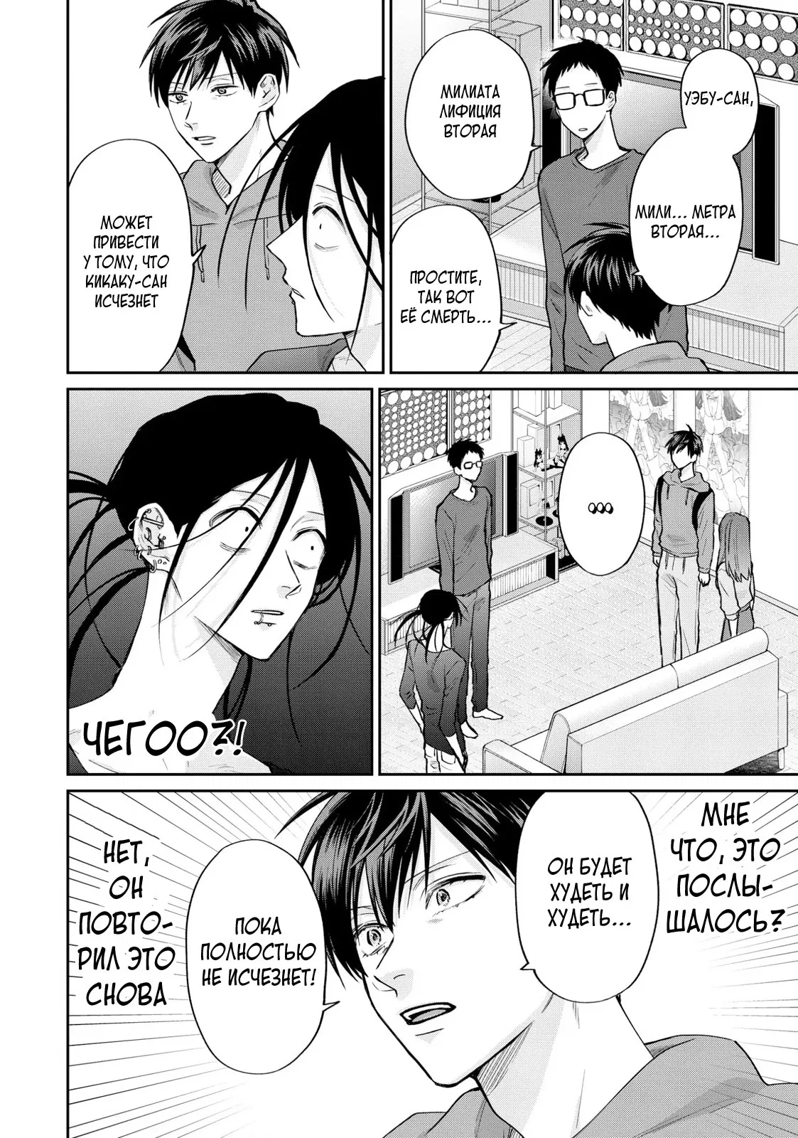 Манга Двуличный братик Урамити - Глава 76.5 Страница 18