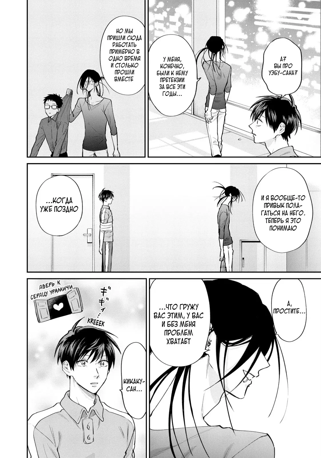 Манга Двуличный братик Урамити - Глава 76.5 Страница 8