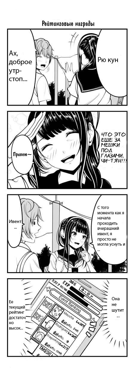 Манга Социальная игра девушки - Глава 4 Страница 1