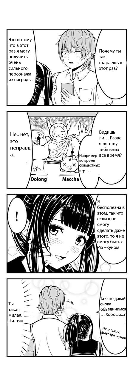 Манга Социальная игра девушки - Глава 4 Страница 2