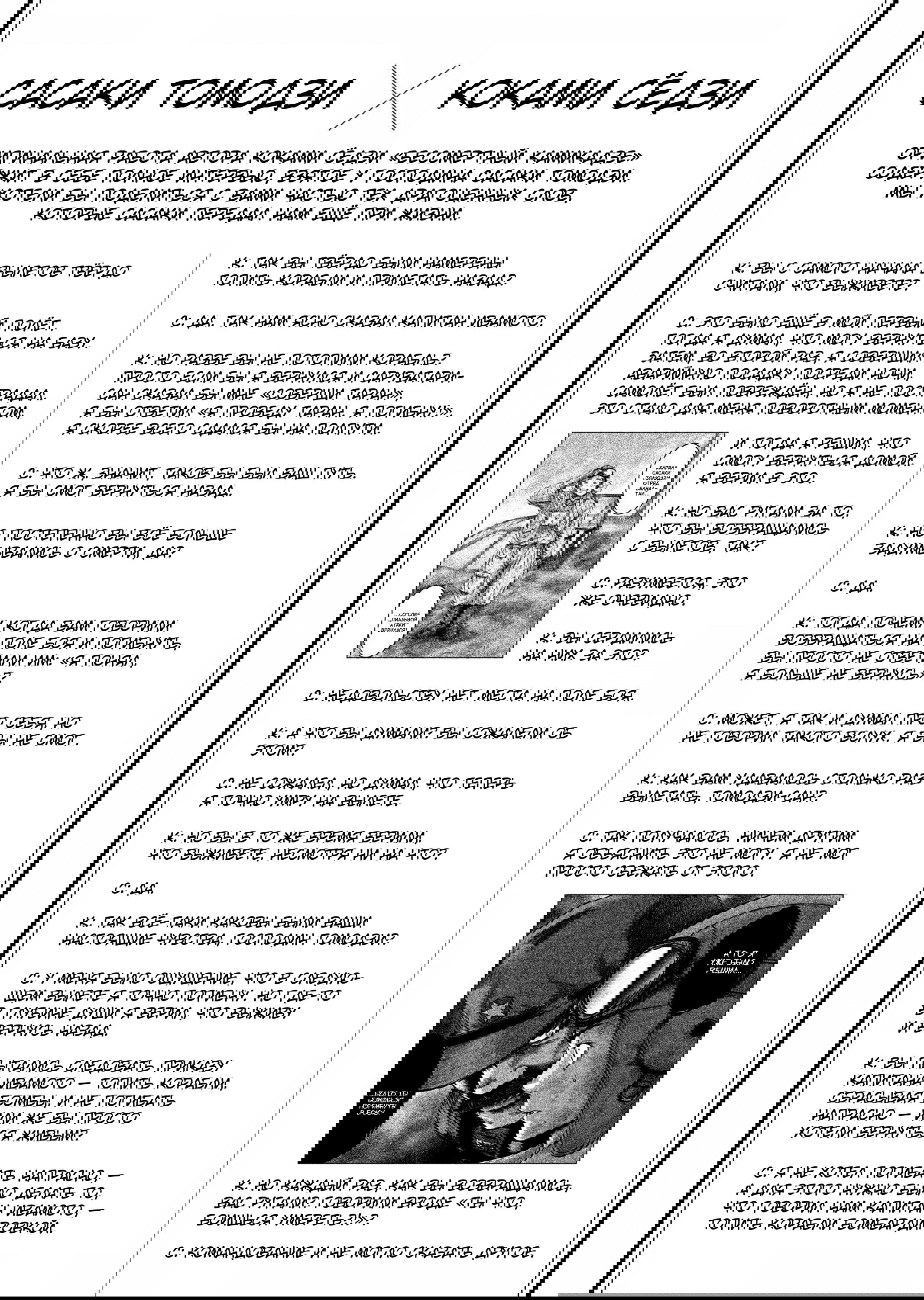 Манга Бессмертный камикадзе - Глава 35 Страница 23