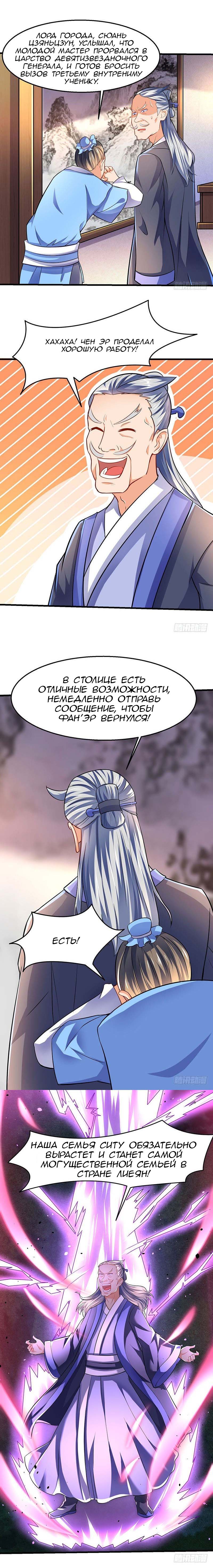 Манга Сильнейшая прокачка - Глава 19 Страница 8