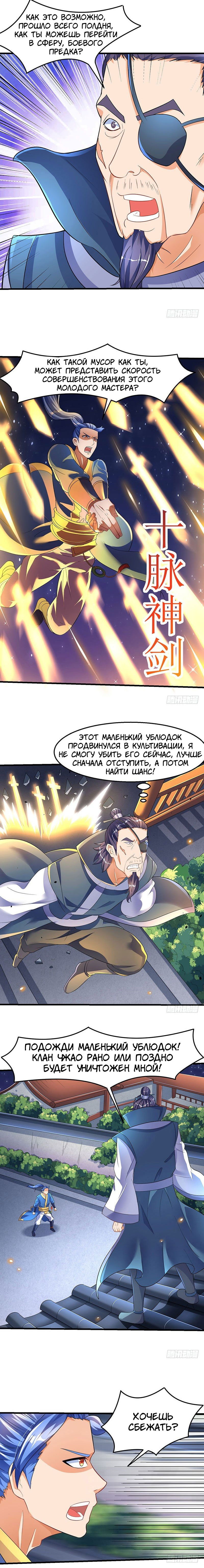 Манга Сильнейшая прокачка - Глава 33 Страница 1