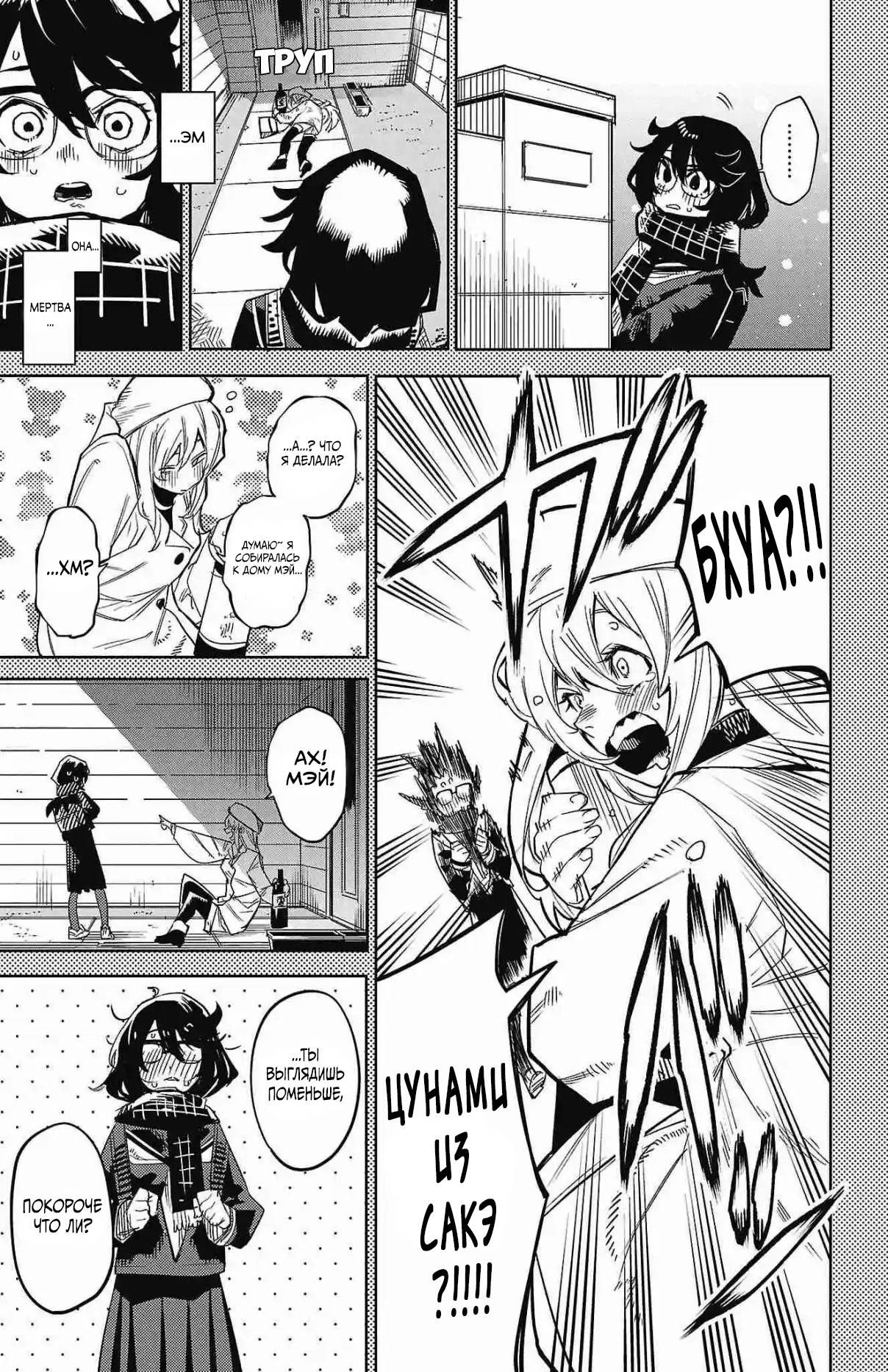 Манга Стесняшка - Глава 151 Страница 9