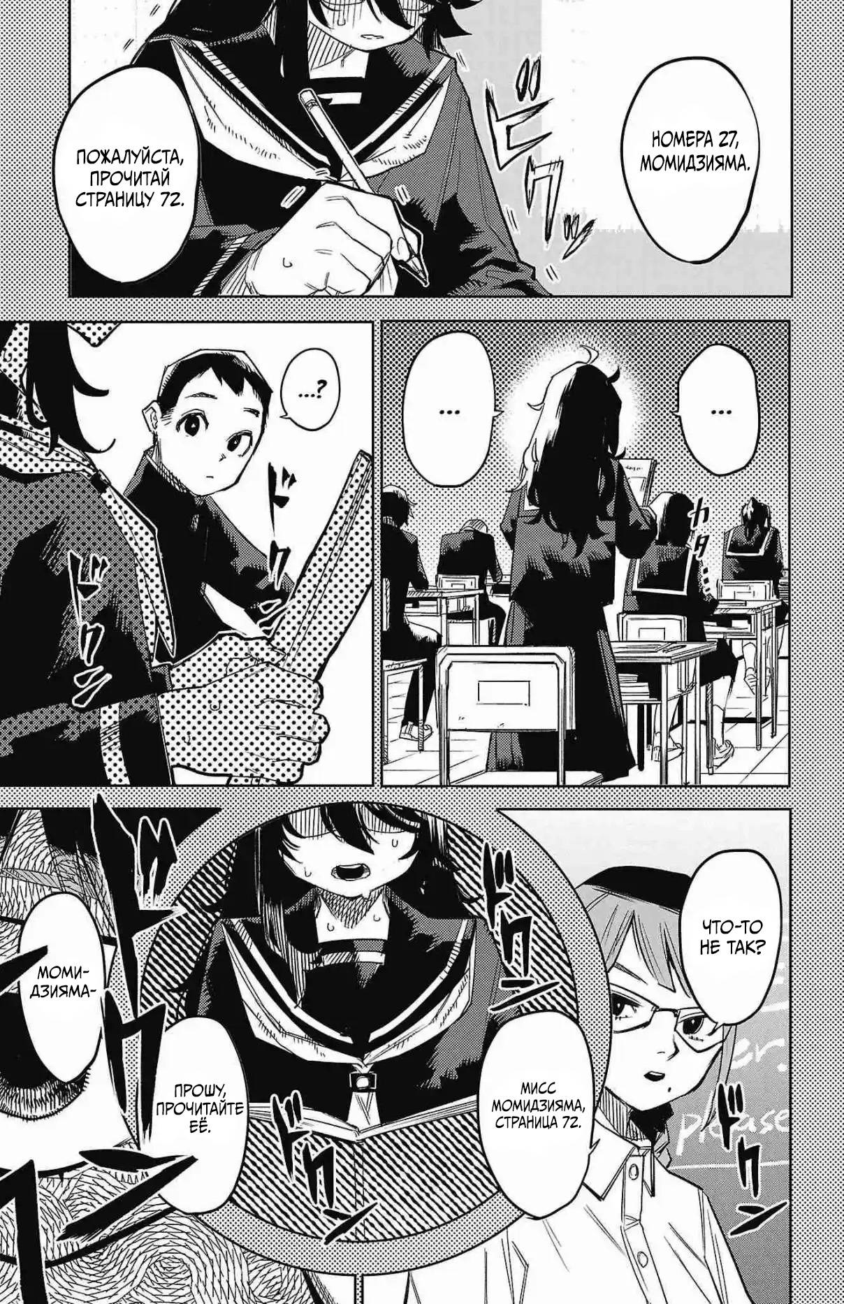 Манга Стесняшка - Глава 151 Страница 3