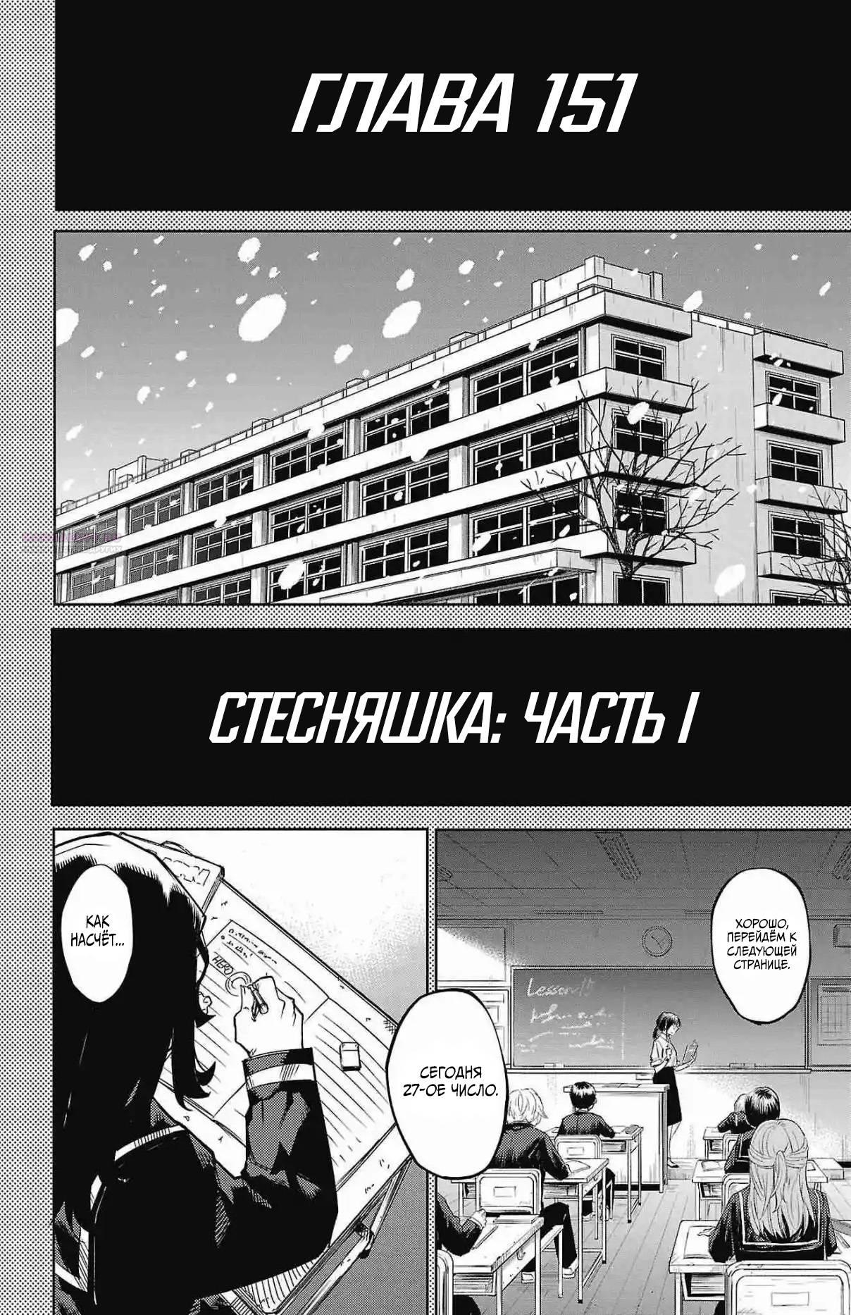 Манга Стесняшка - Глава 151 Страница 2