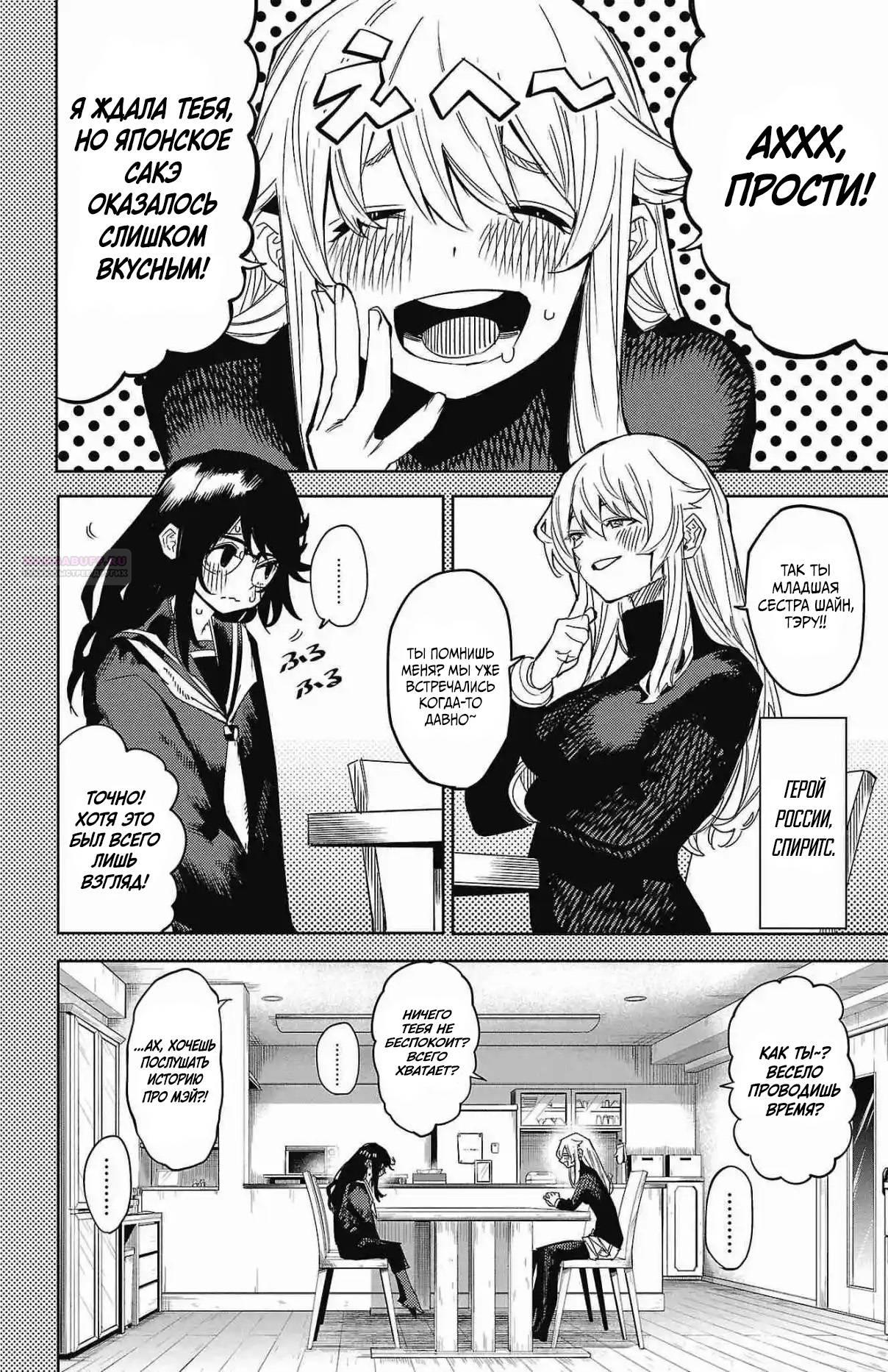 Манга Стесняшка - Глава 151 Страница 10