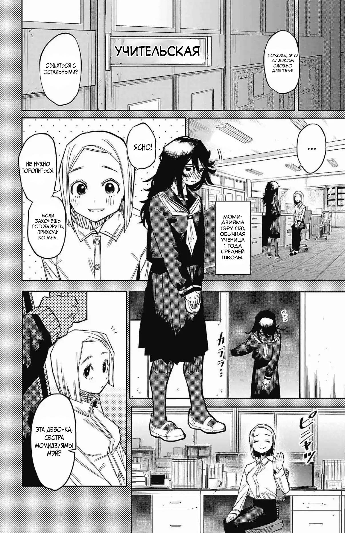 Манга Стесняшка - Глава 151 Страница 4