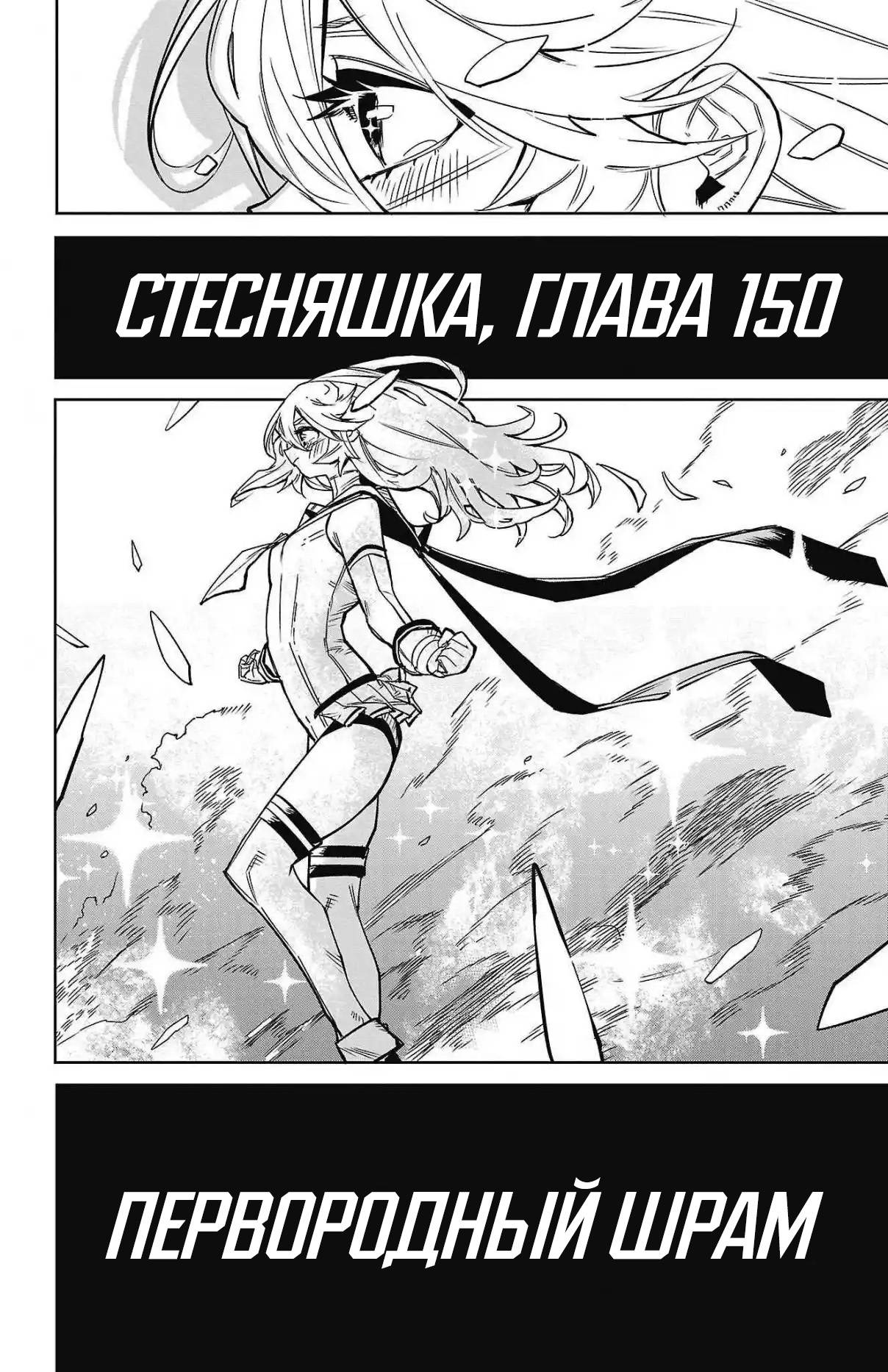 Манга Стесняшка - Глава 150 Страница 24