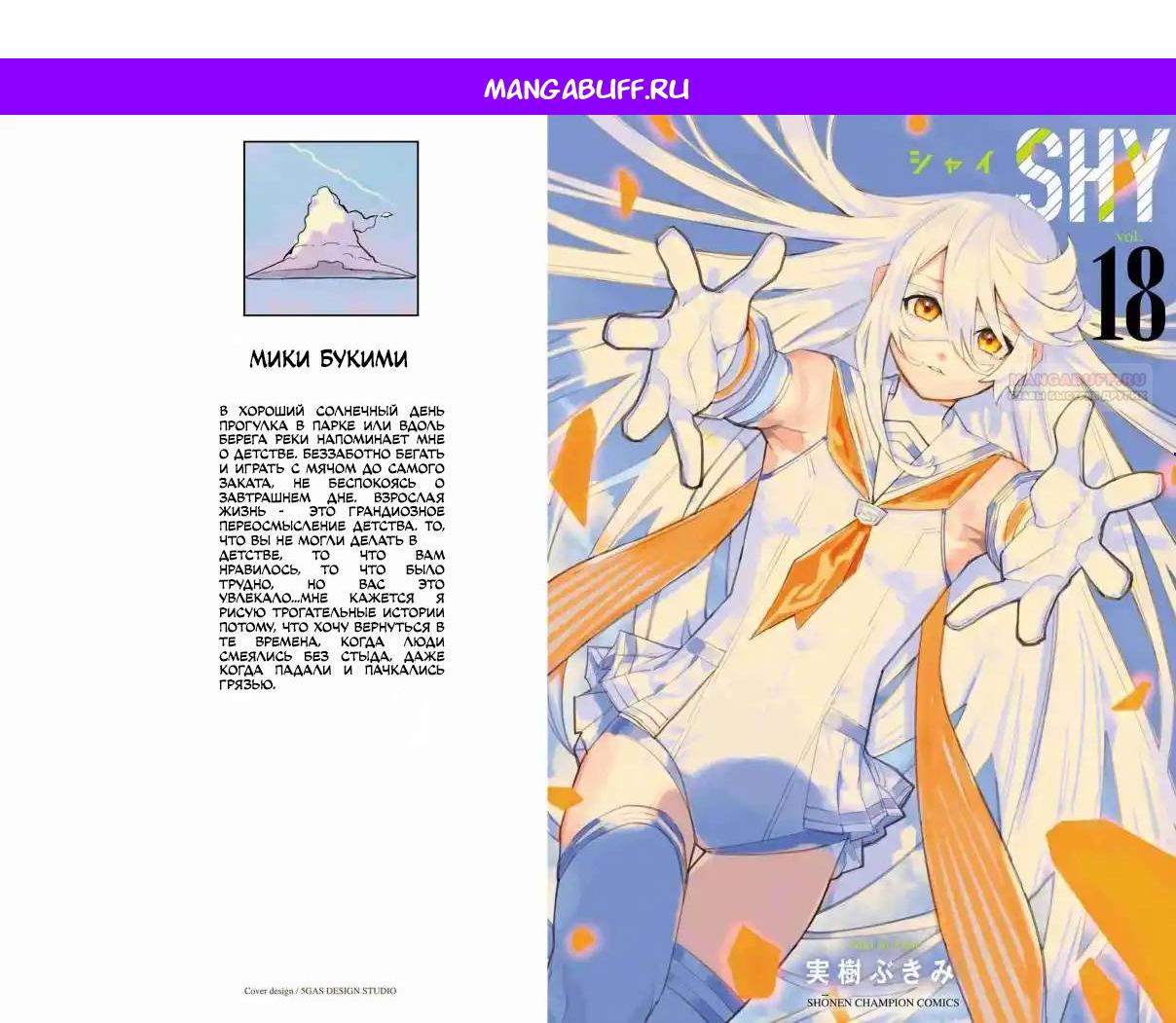 Манга Стесняшка - Глава 150 Страница 1