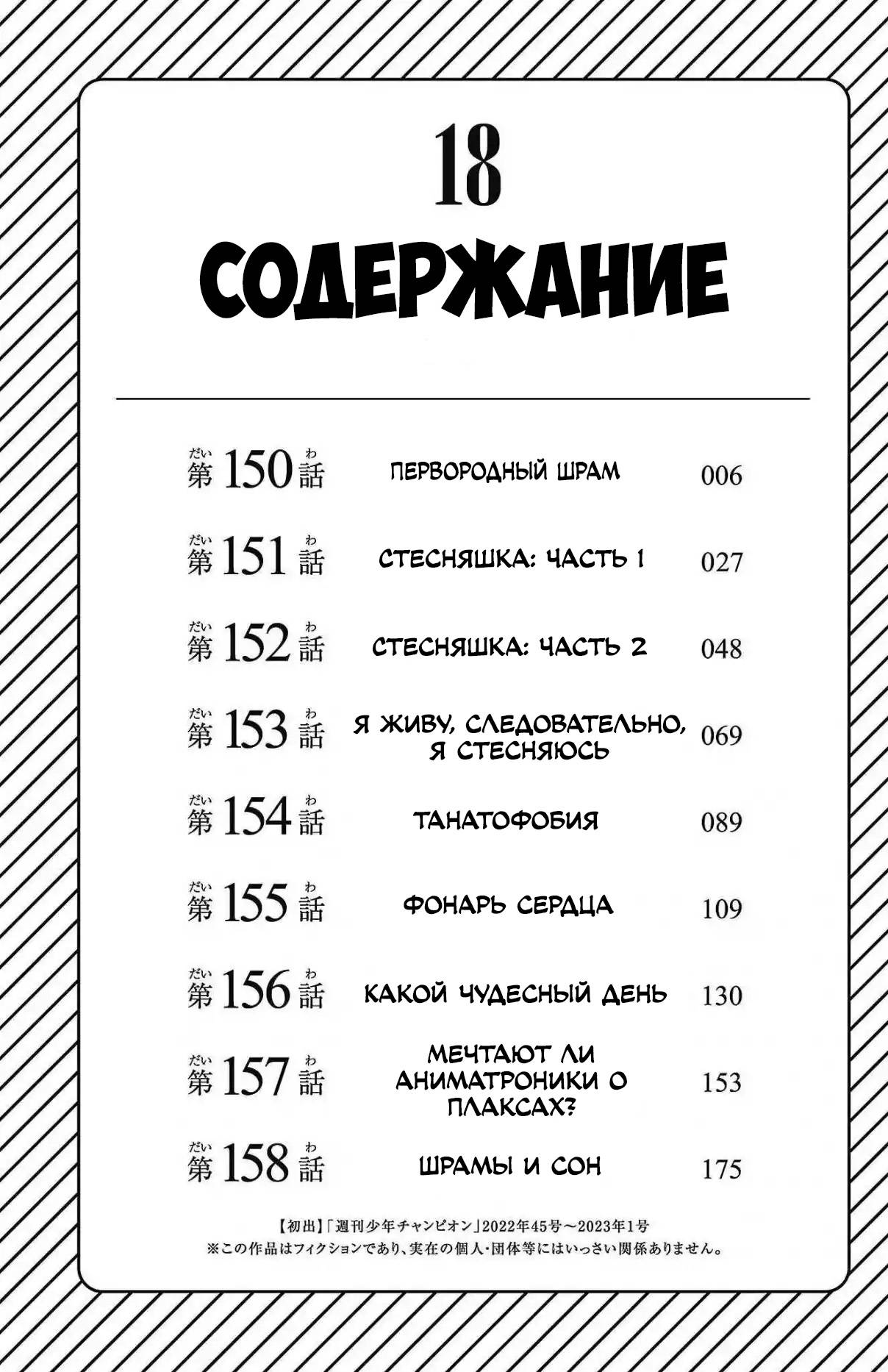 Манга Стесняшка - Глава 150 Страница 3
