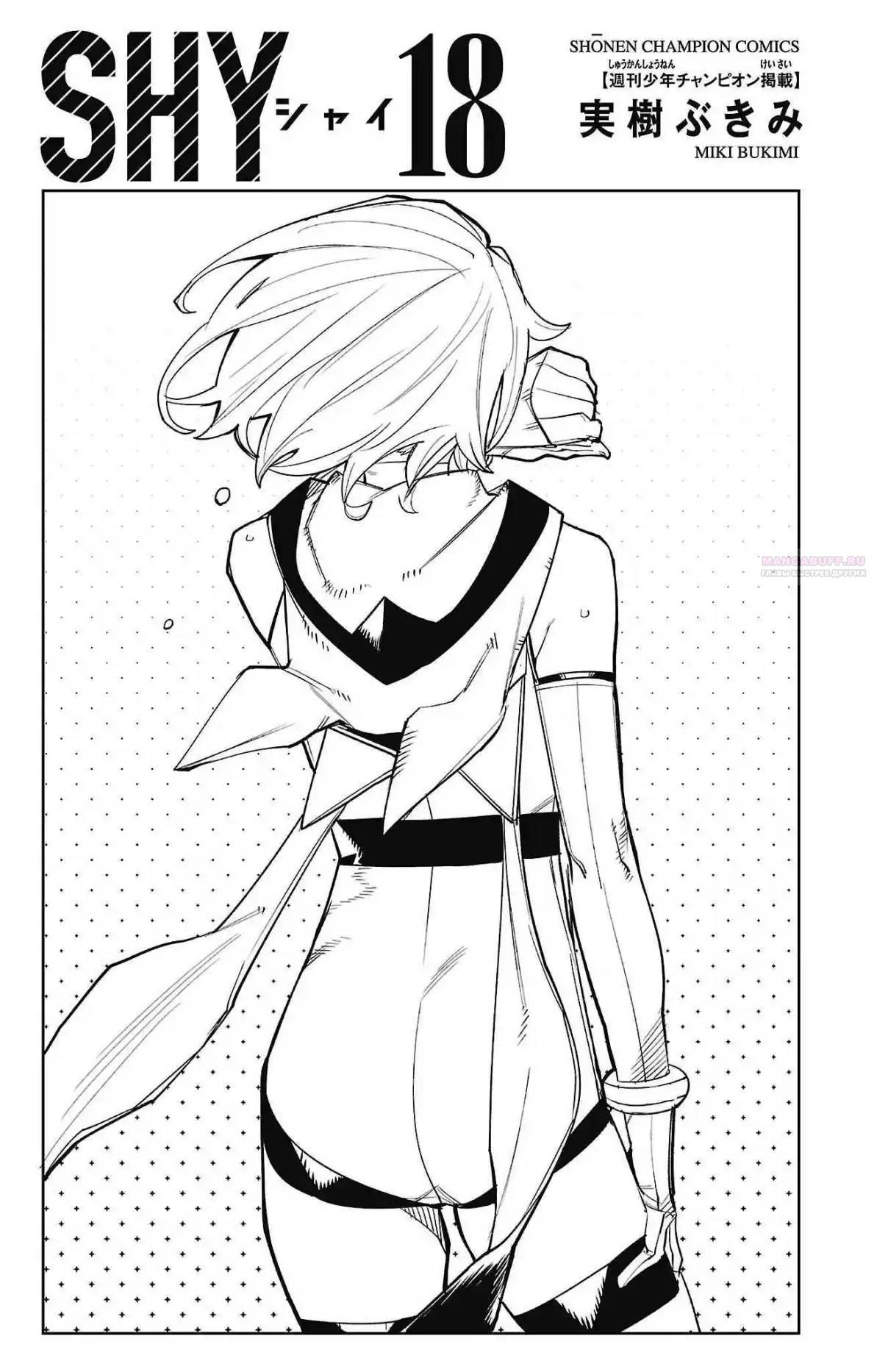 Манга Стесняшка - Глава 150 Страница 2