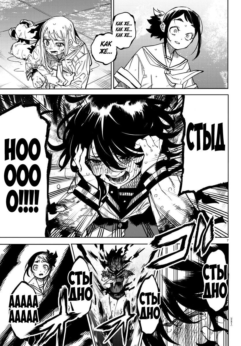 Манга Стесняшка - Глава 149 Страница 7