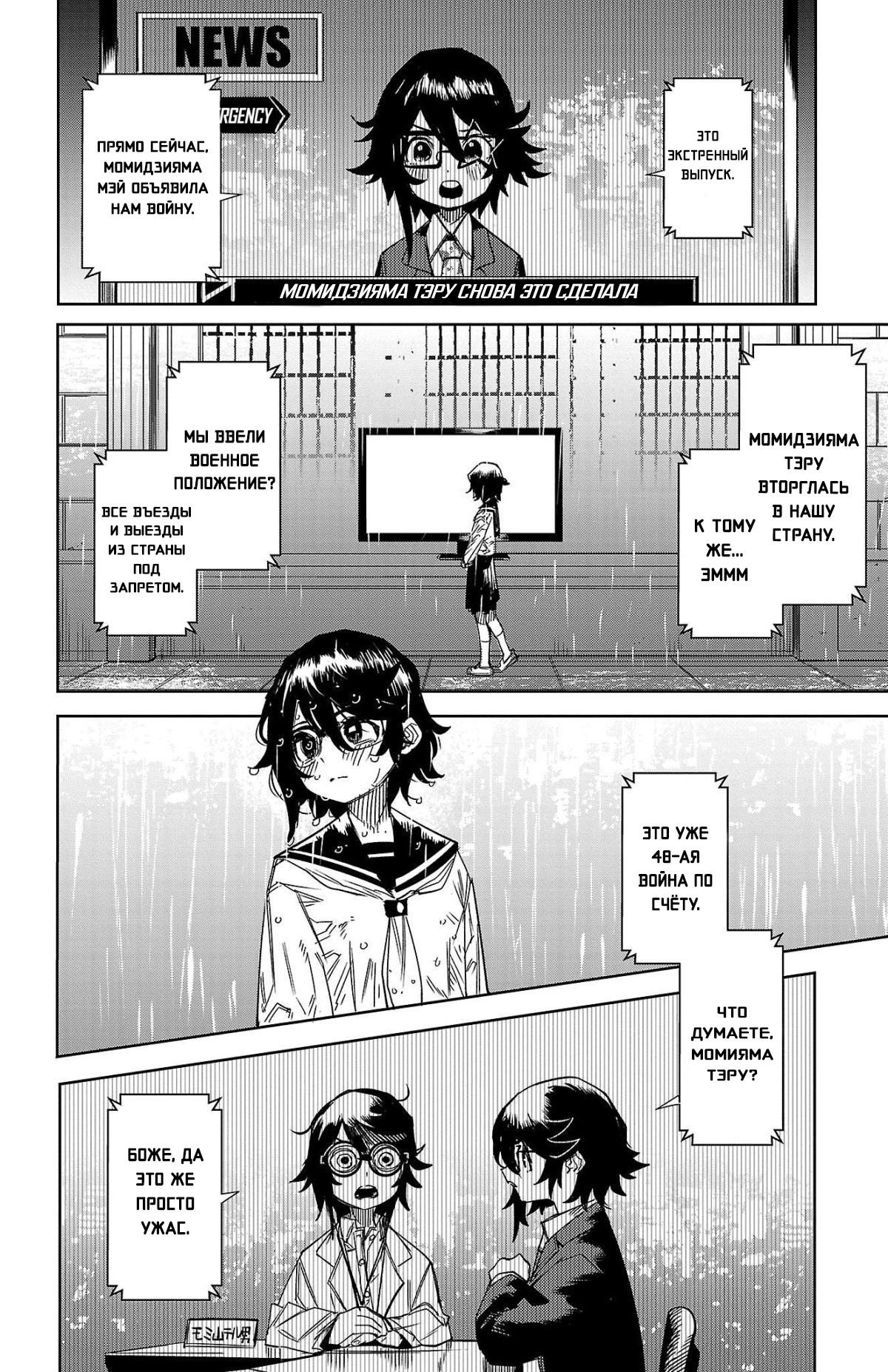 Манга Стесняшка - Глава 149 Страница 12