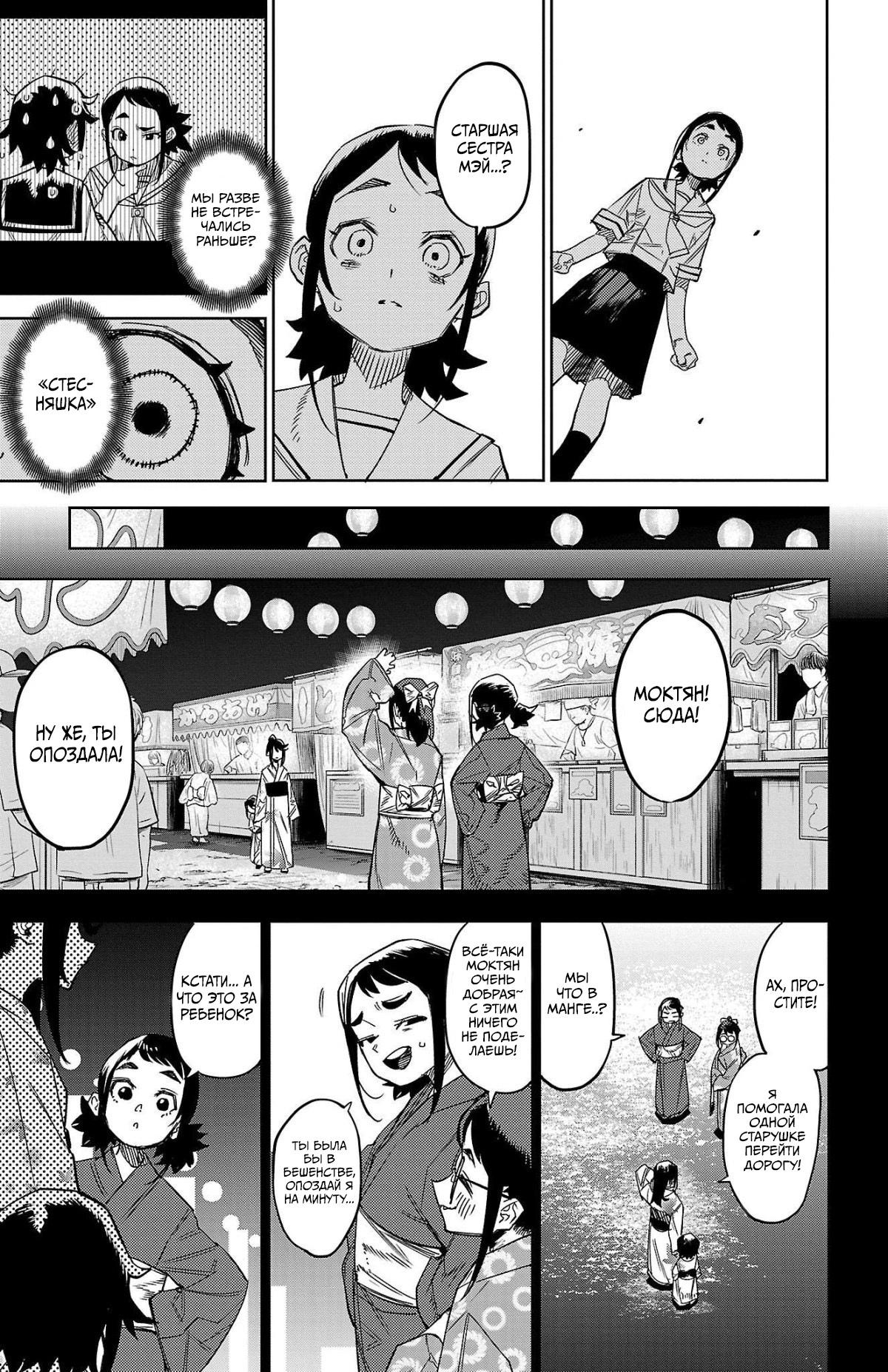 Манга Стесняшка - Глава 149 Страница 9