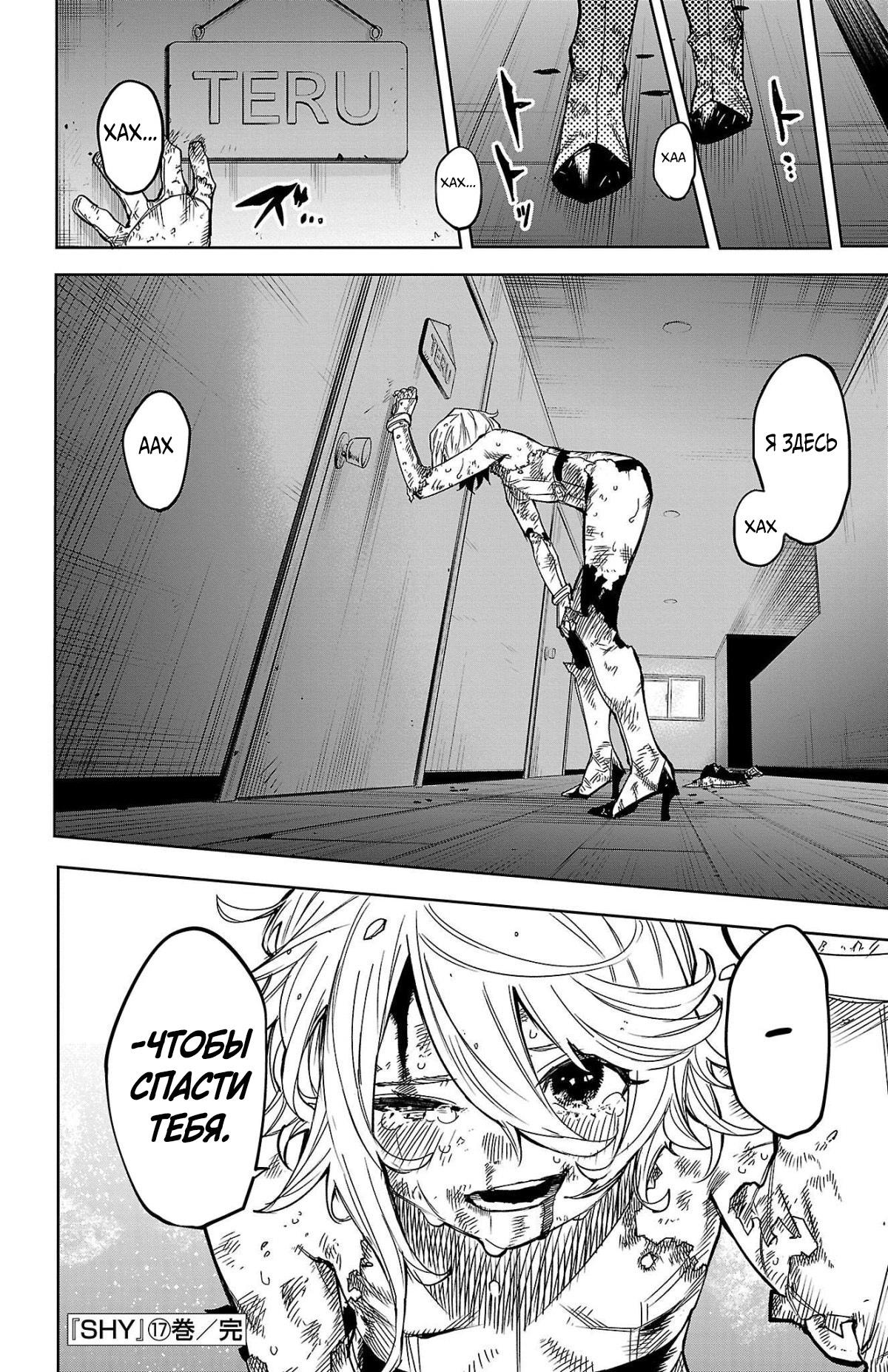 Манга Стесняшка - Глава 149 Страница 19