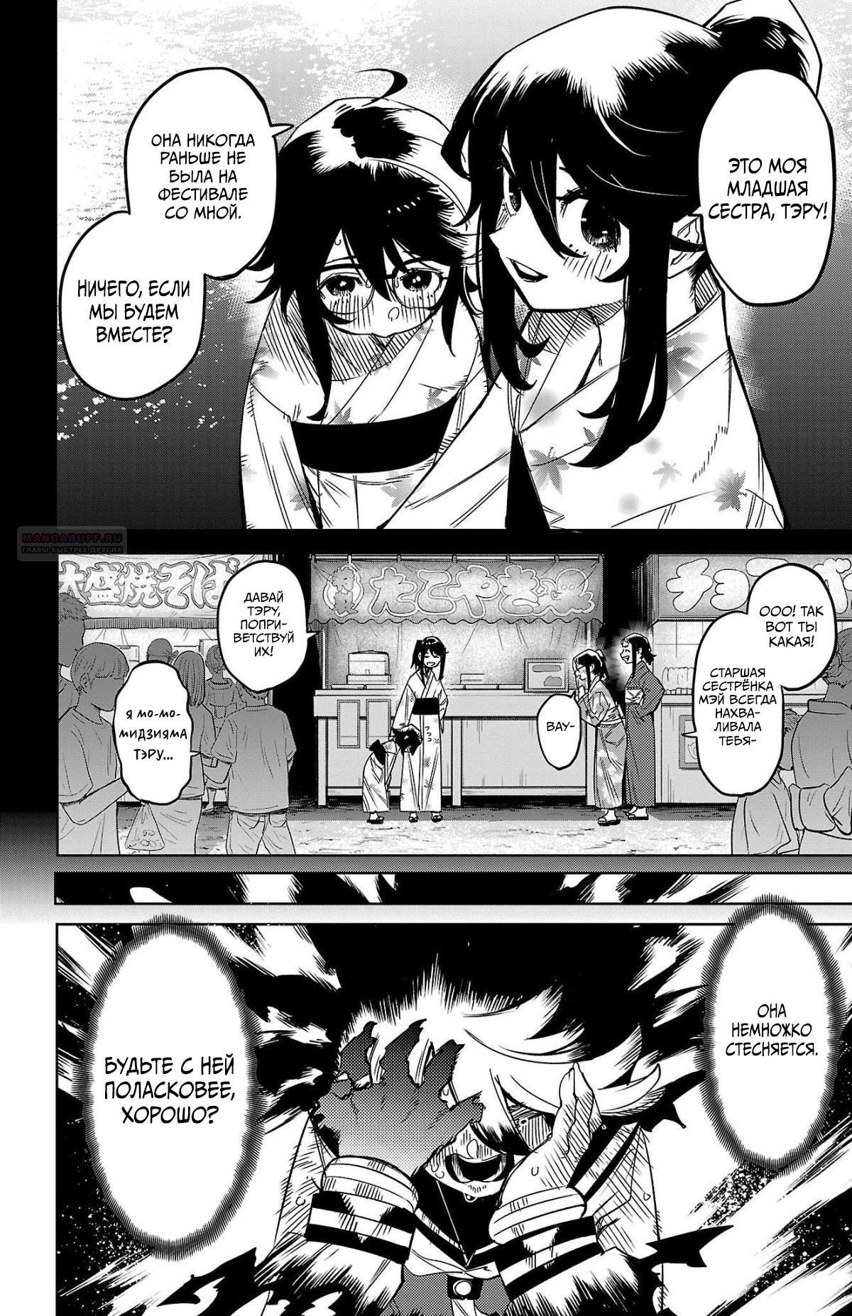 Манга Стесняшка - Глава 149 Страница 10