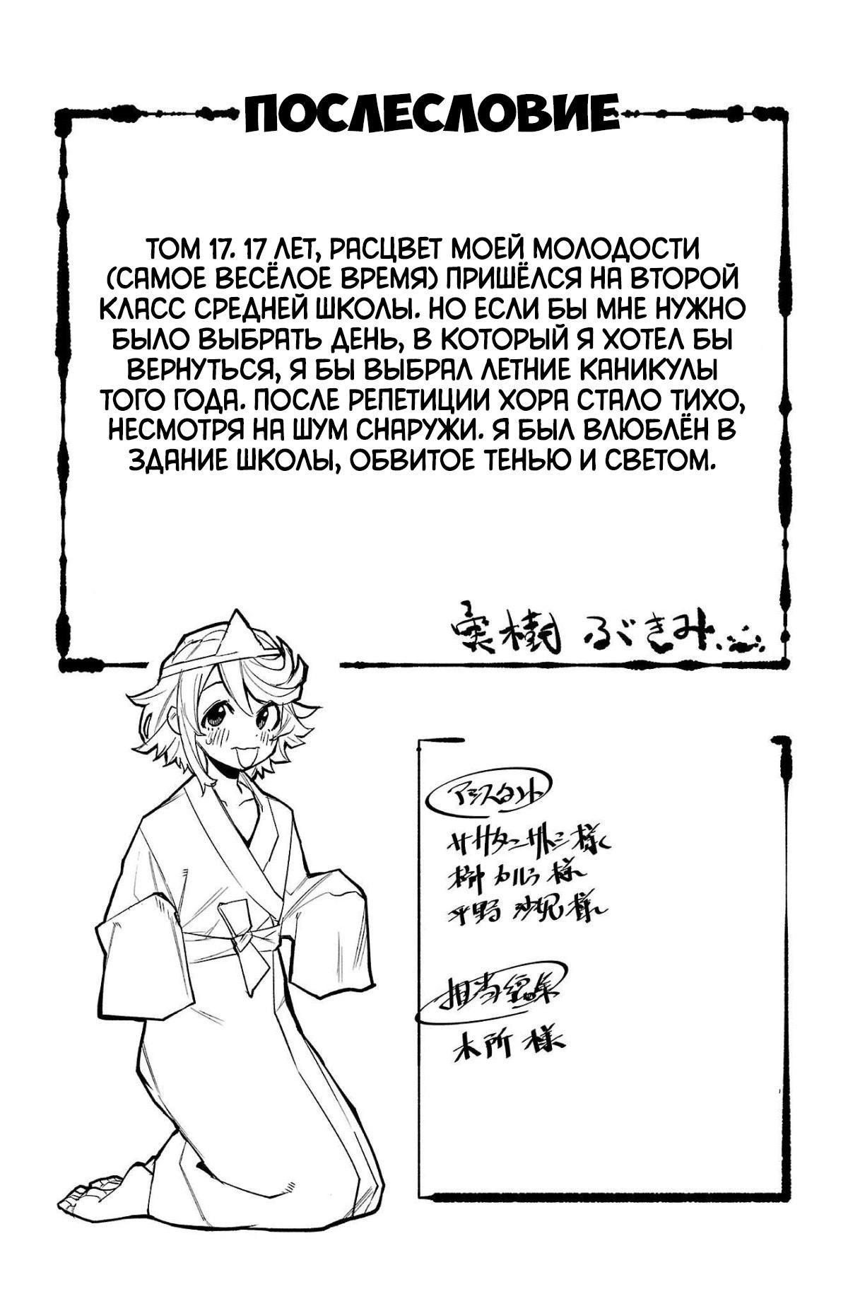 Манга Стесняшка - Глава 149 Страница 21