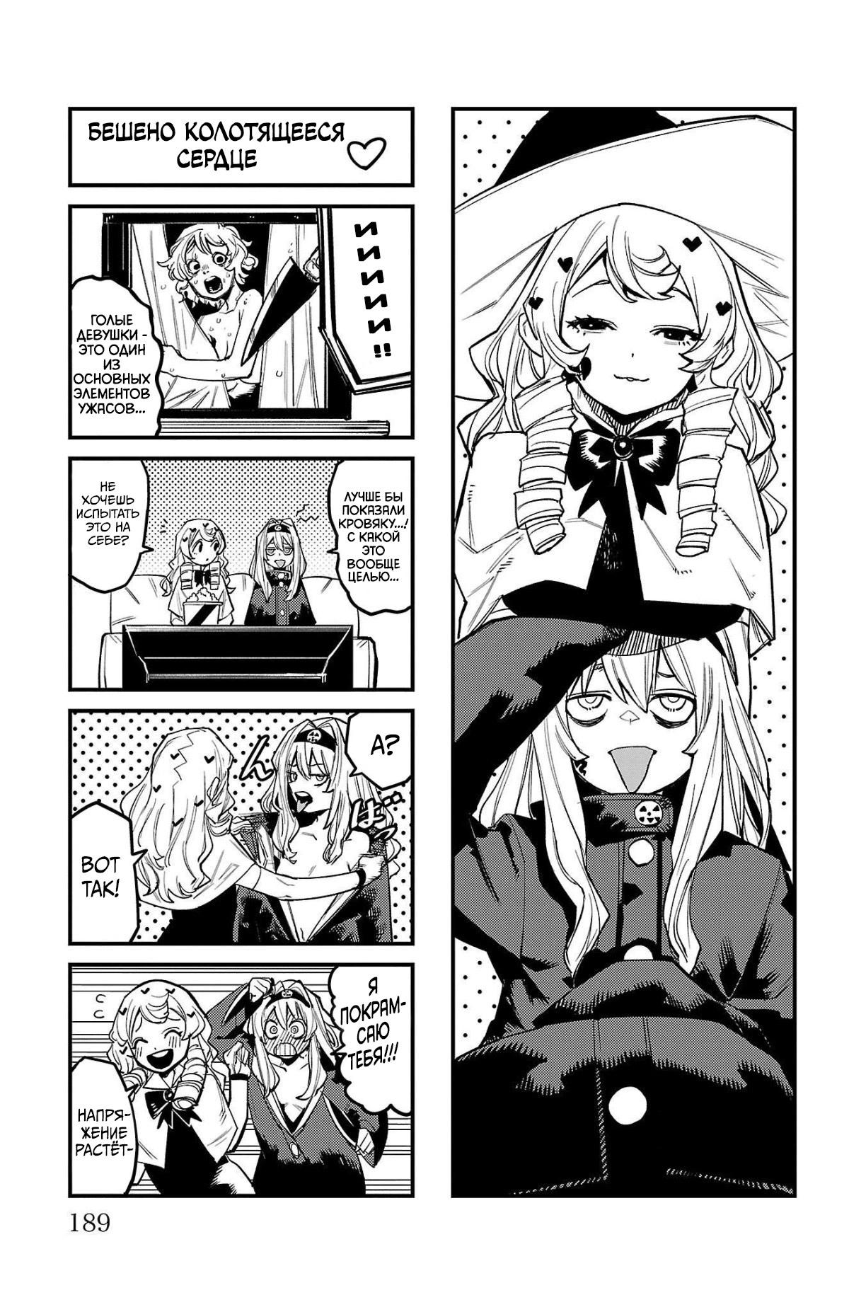 Манга Стесняшка - Глава 149 Страница 20