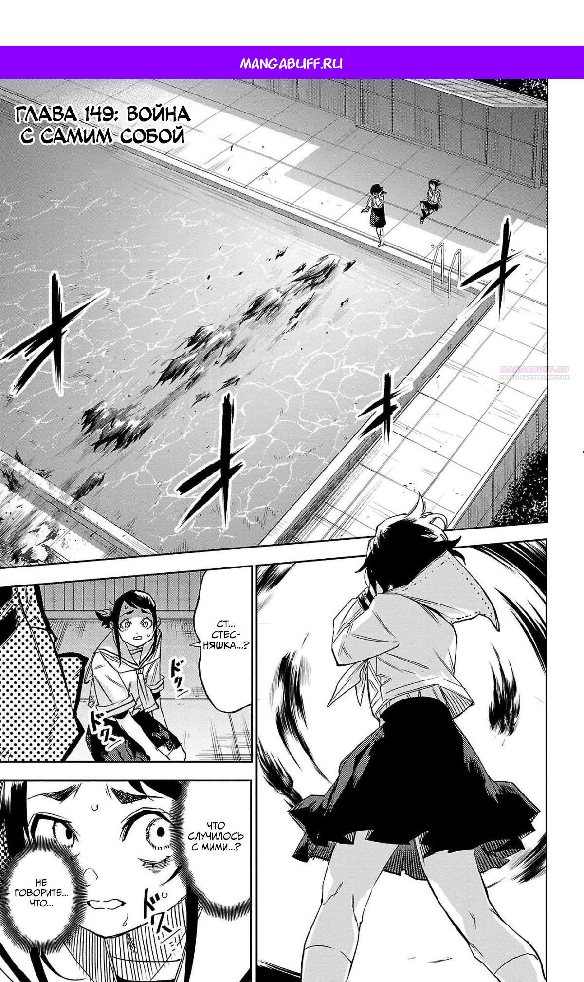 Манга Стесняшка - Глава 149 Страница 1