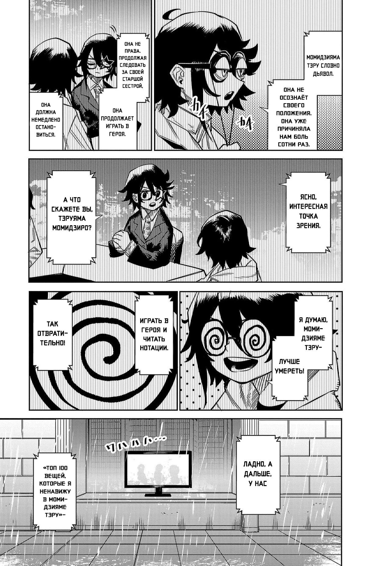 Манга Стесняшка - Глава 149 Страница 13