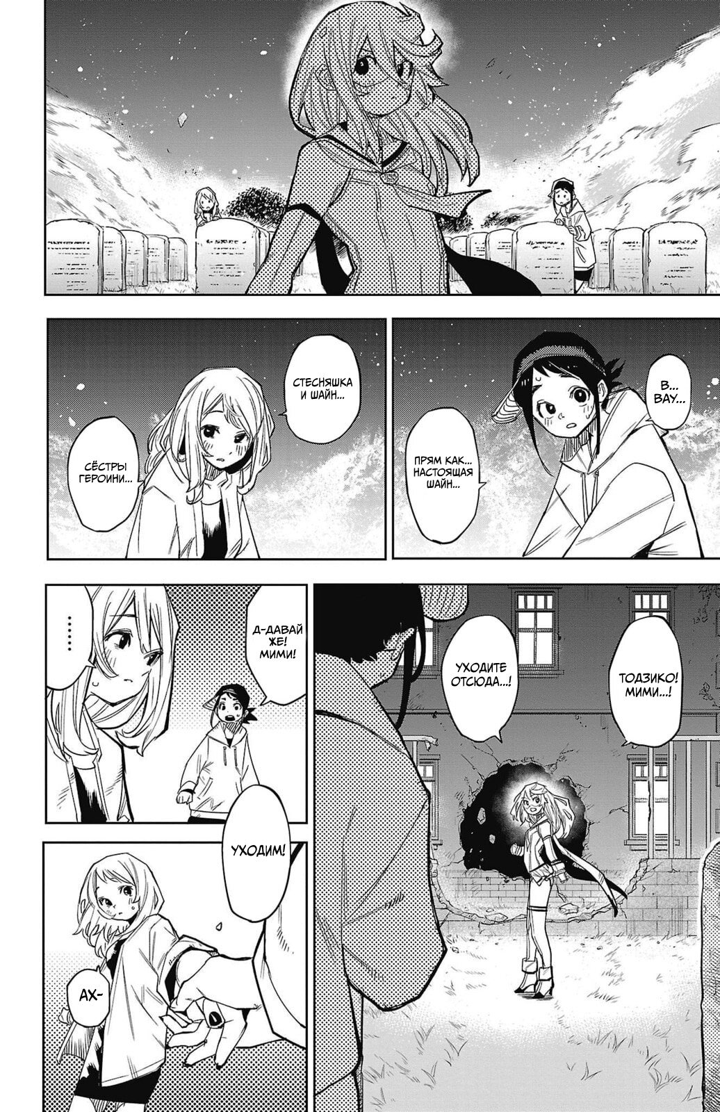 Манга Стесняшка - Глава 154 Страница 4