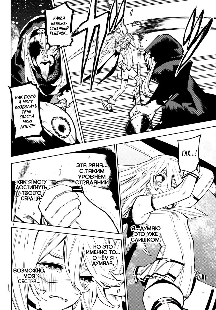 Манга Стесняшка - Глава 154 Страница 15