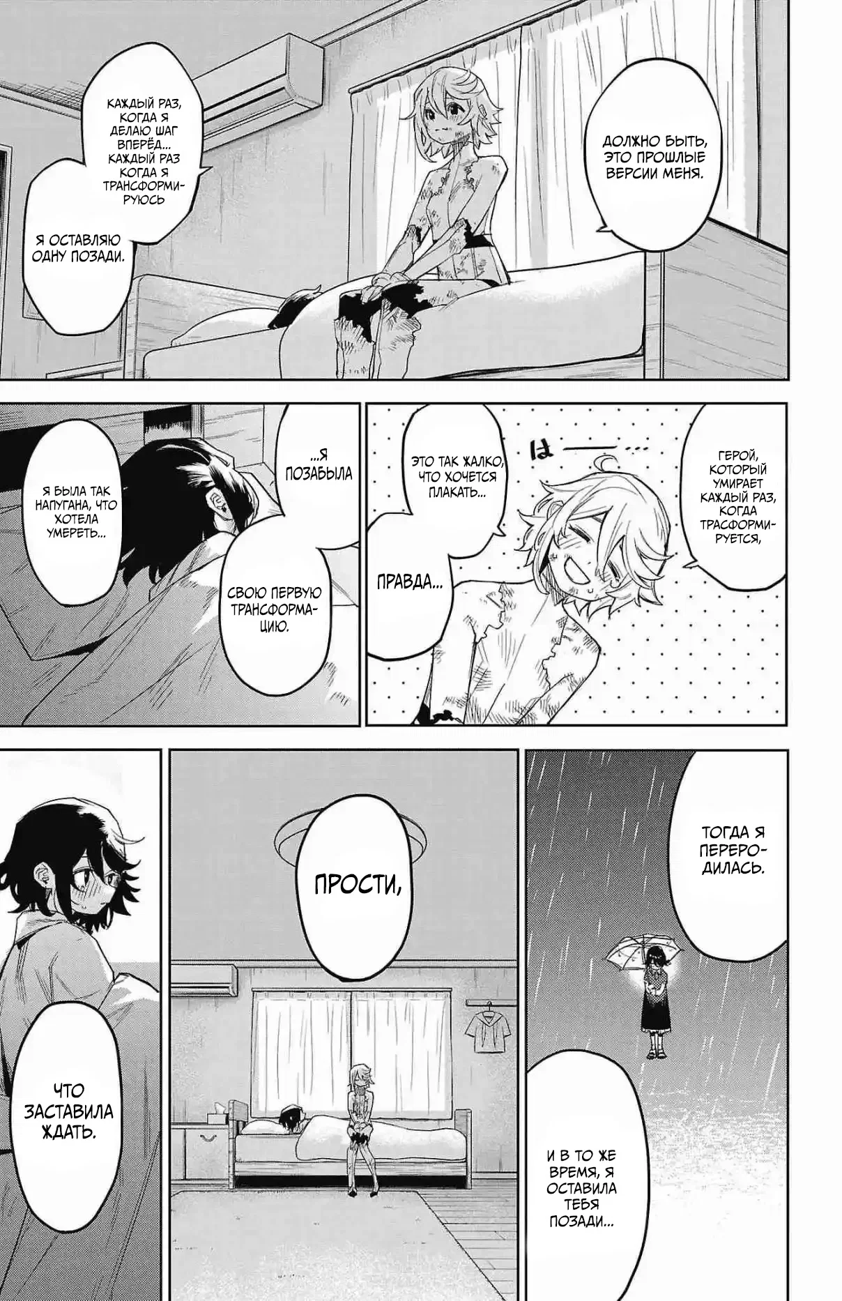 Манга Стесняшка - Глава 153 Страница 6