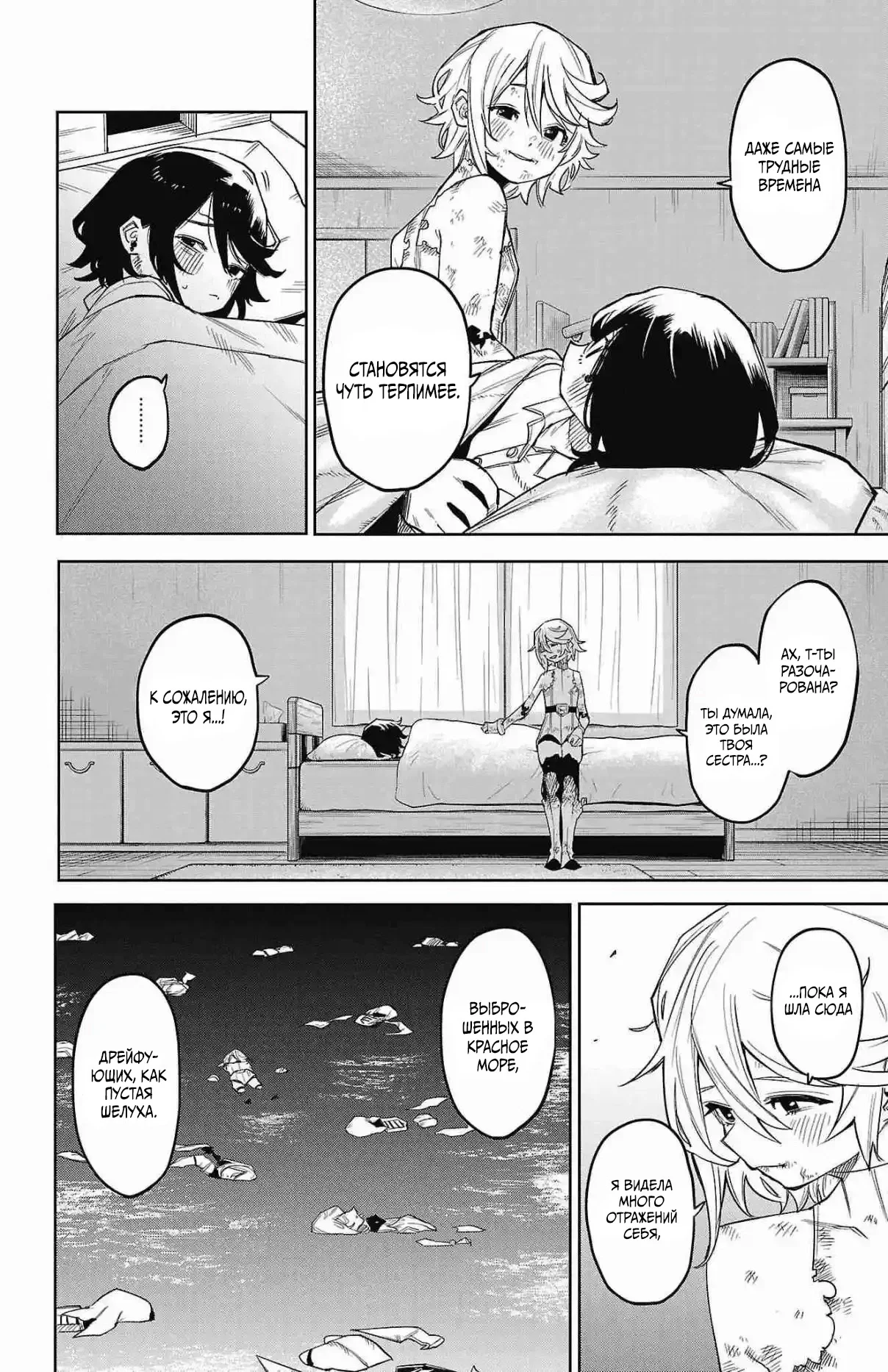 Манга Стесняшка - Глава 153 Страница 5