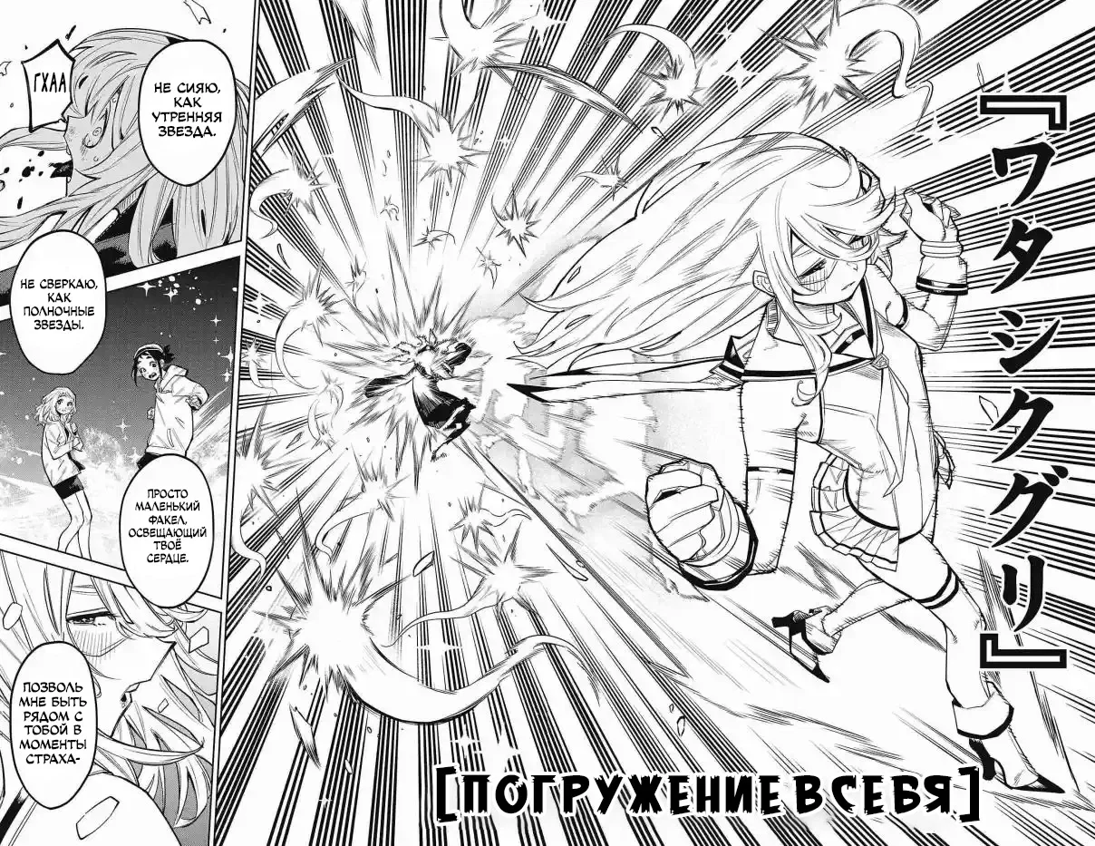 Манга Стесняшка - Глава 153 Страница 16