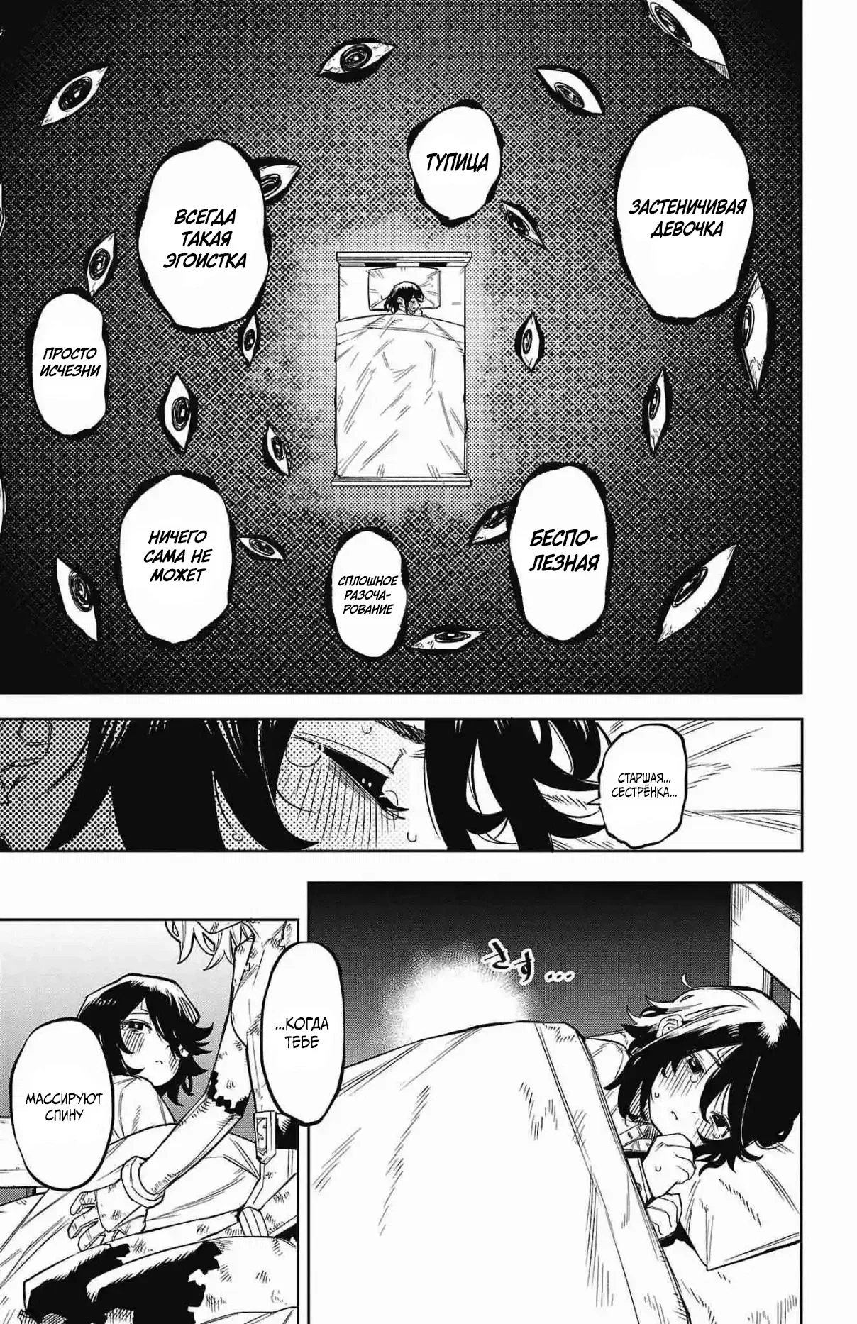 Манга Стесняшка - Глава 153 Страница 4