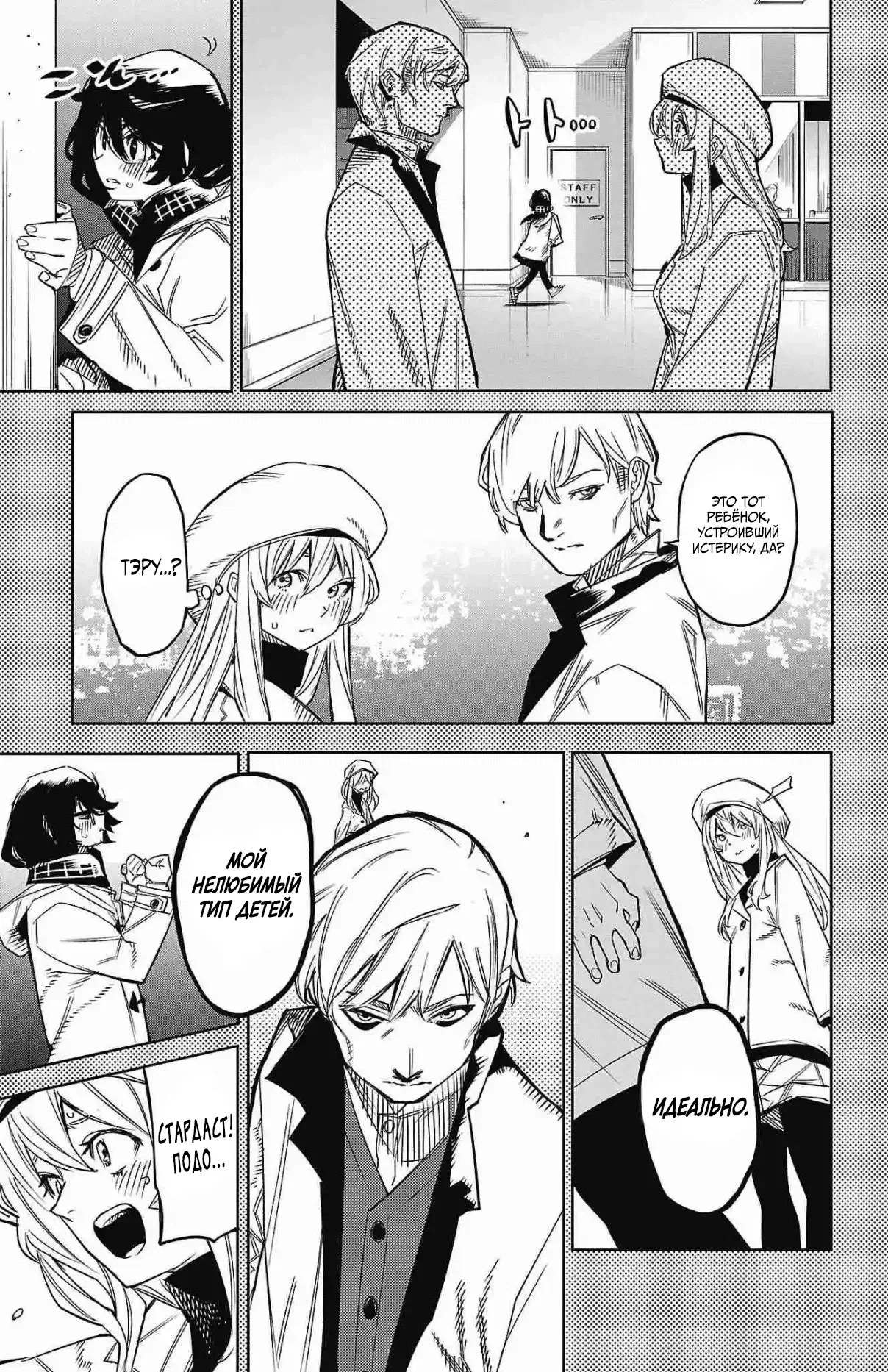 Манга Стесняшка - Глава 152 Страница 15