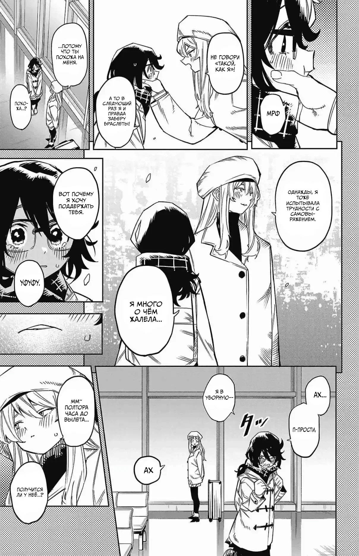 Манга Стесняшка - Глава 152 Страница 7