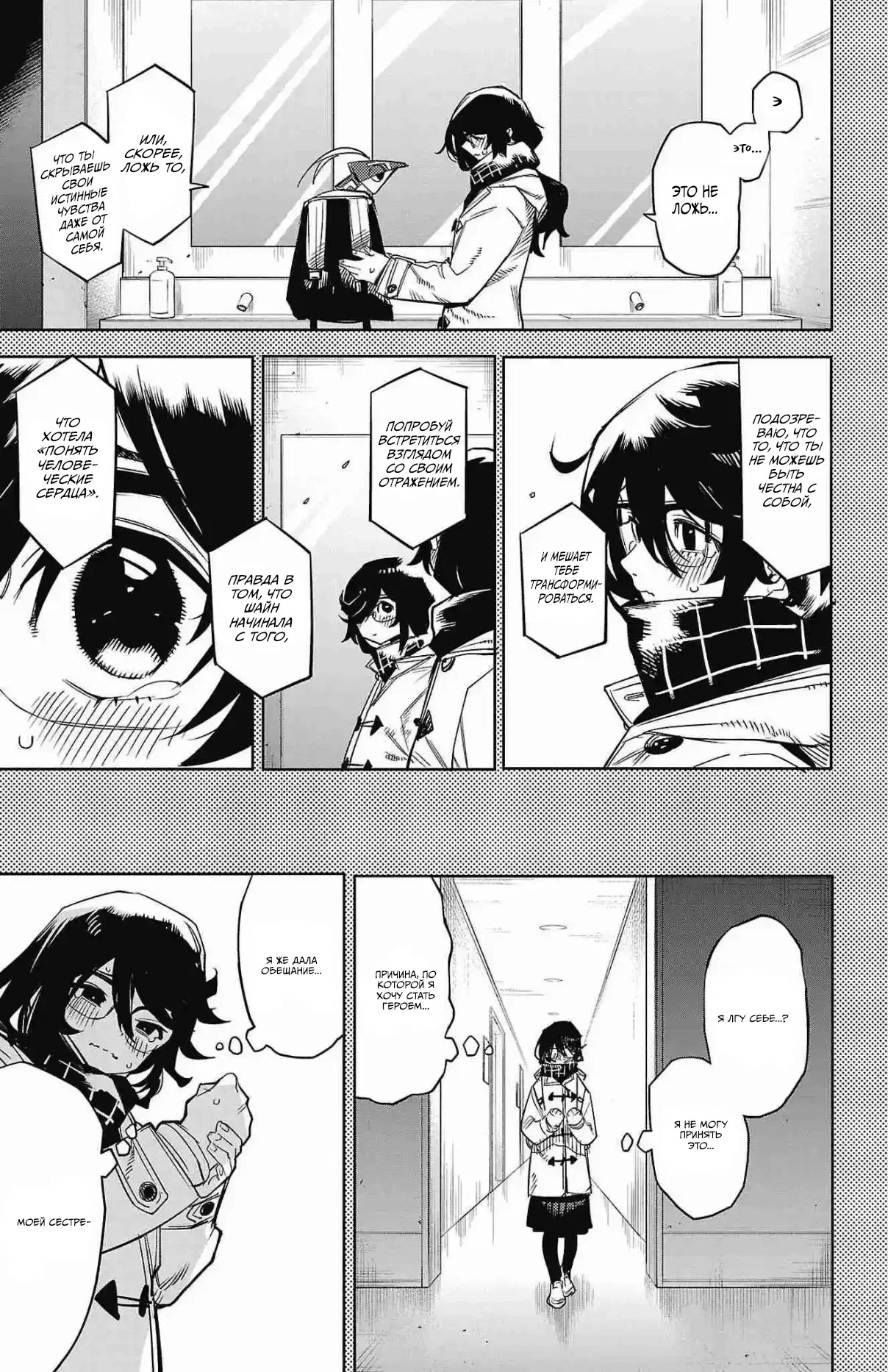 Манга Стесняшка - Глава 152 Страница 11