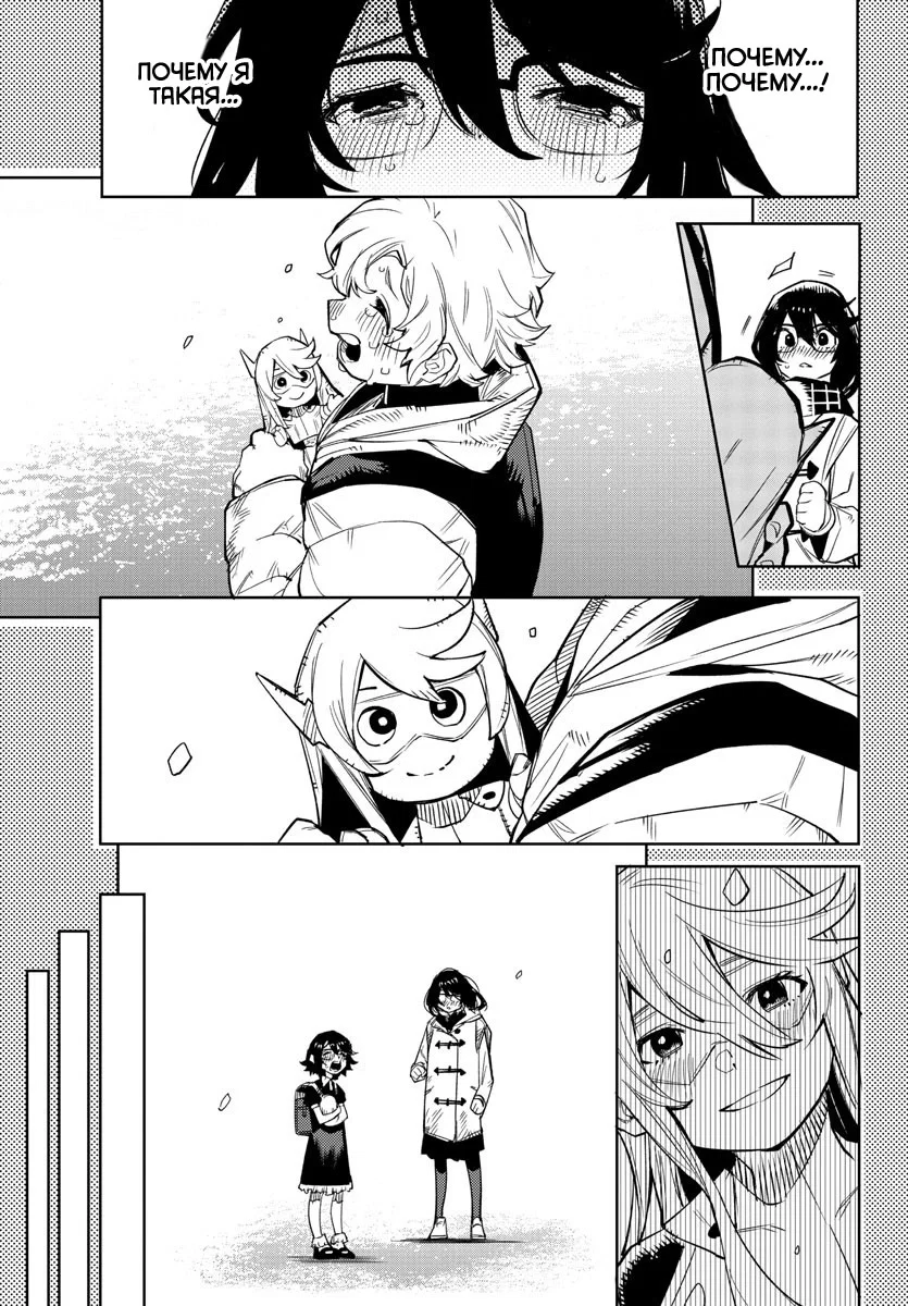 Манга Стесняшка - Глава 152 Страница 13