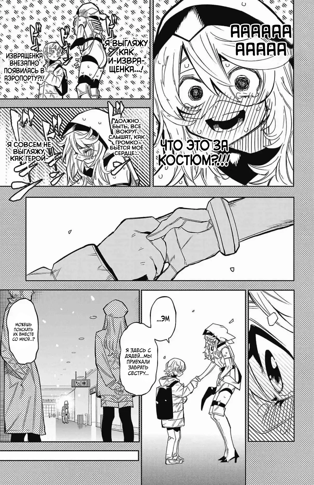 Манга Стесняшка - Глава 152 Страница 19