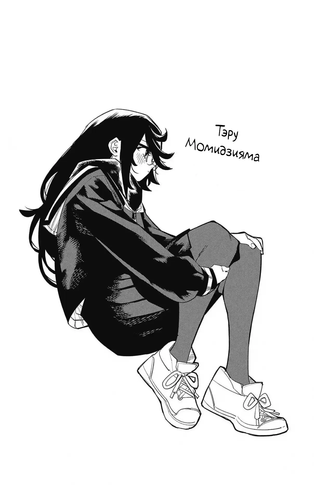 Манга Стесняшка - Глава 152 Страница 1