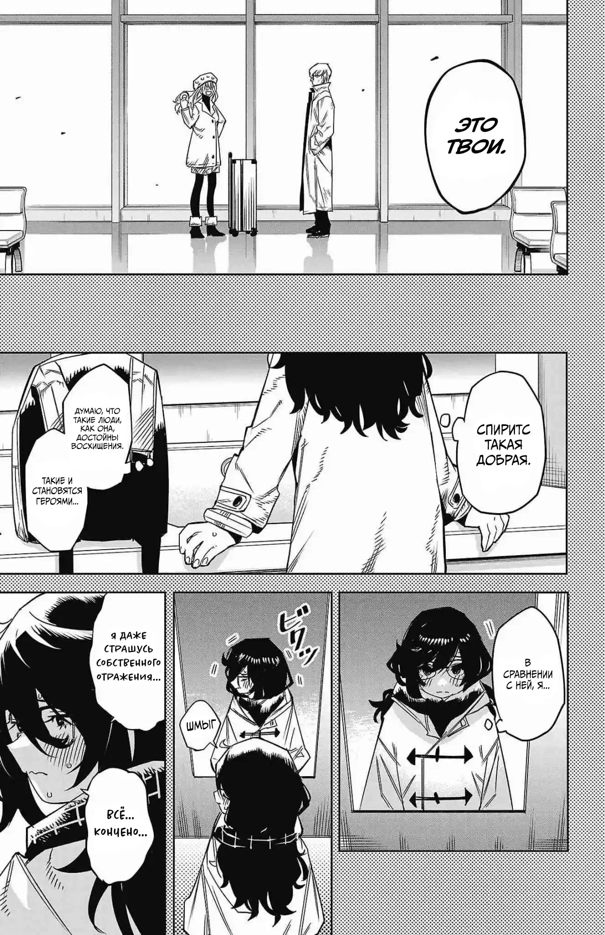 Манга Стесняшка - Глава 152 Страница 9