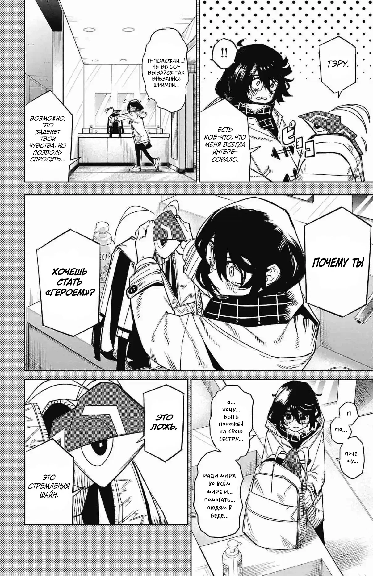 Манга Стесняшка - Глава 152 Страница 10