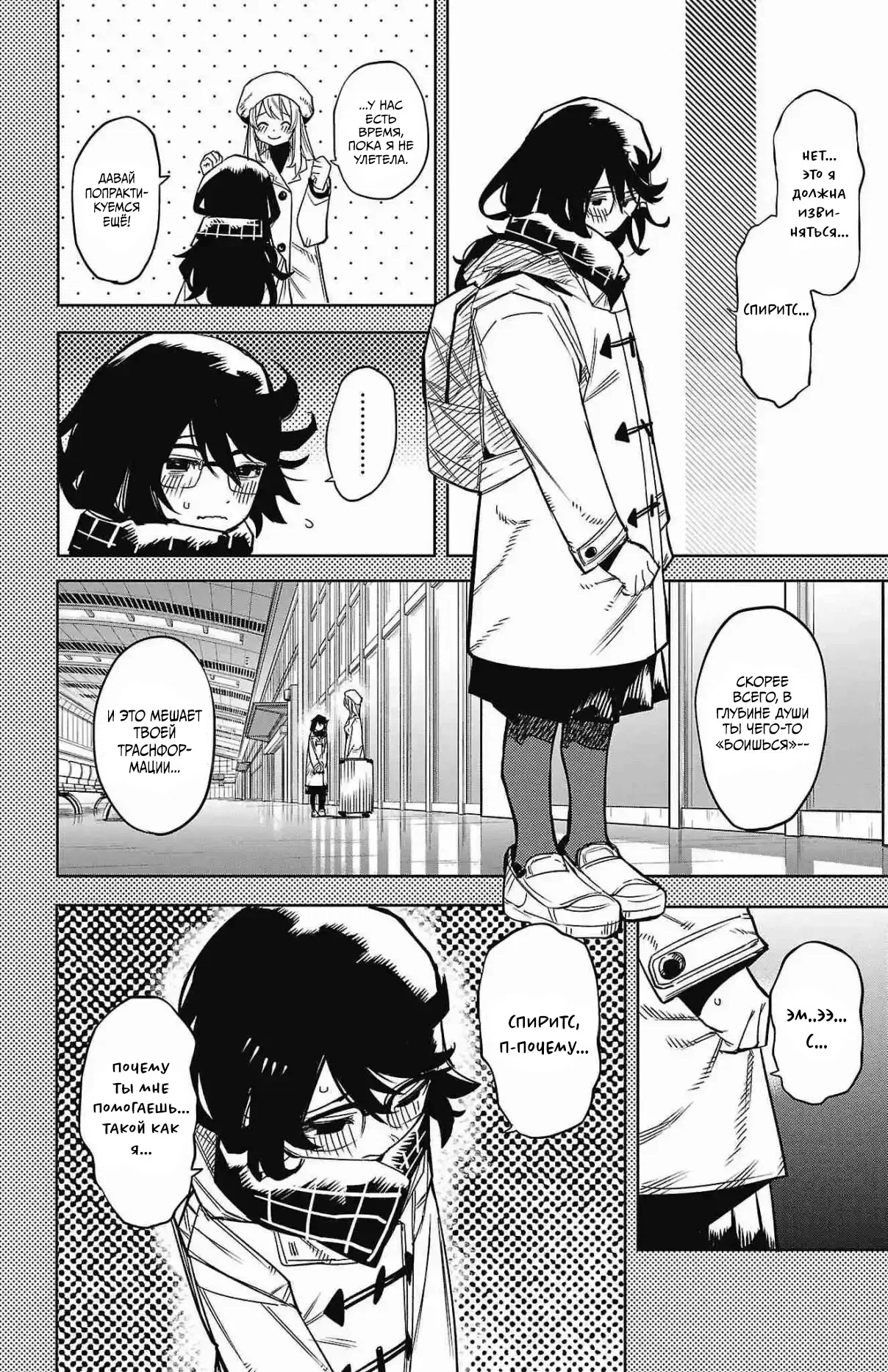 Манга Стесняшка - Глава 152 Страница 6