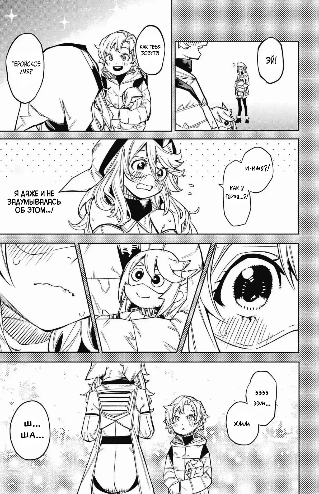 Манга Стесняшка - Глава 152 Страница 21