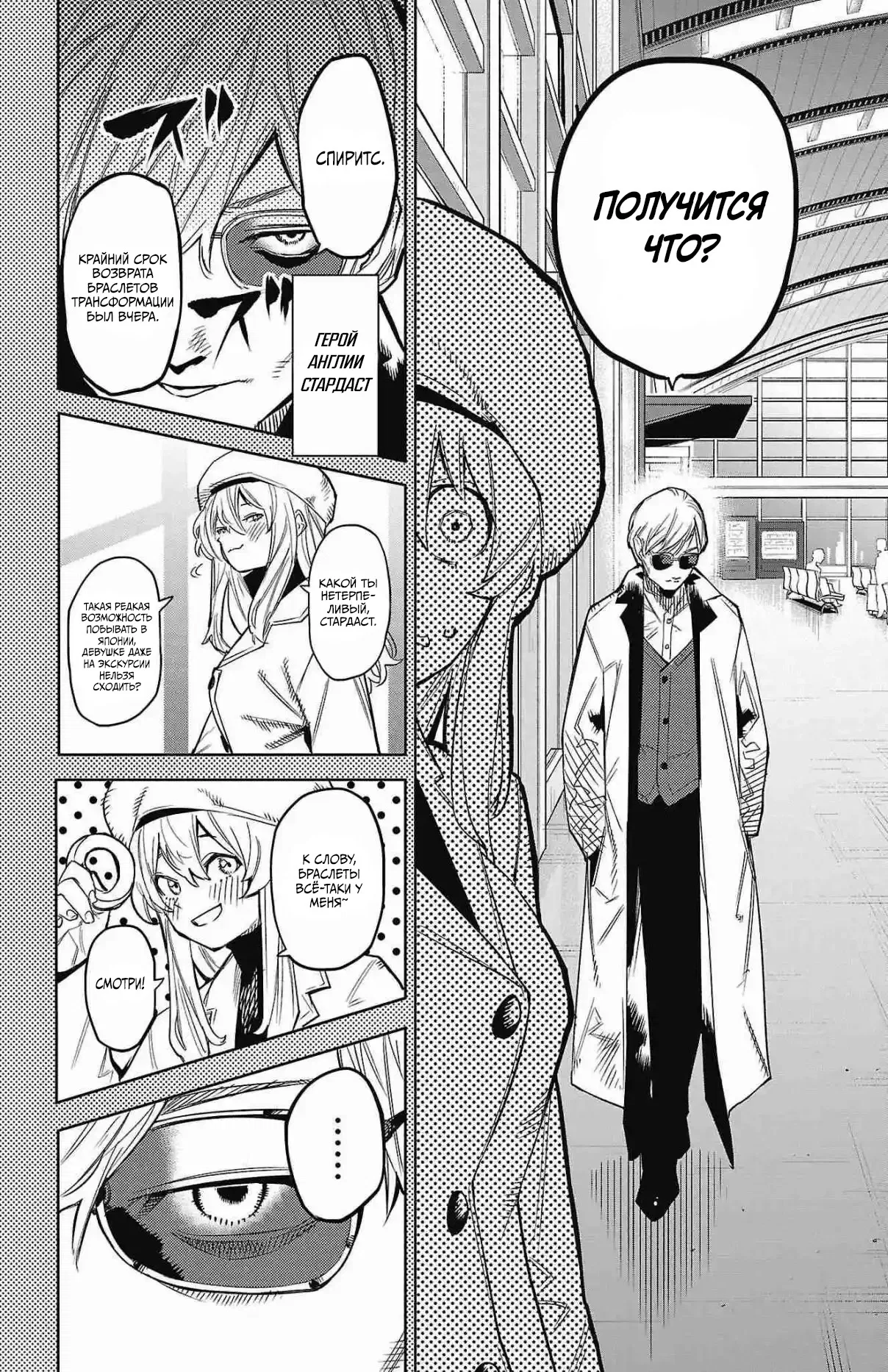 Манга Стесняшка - Глава 152 Страница 8